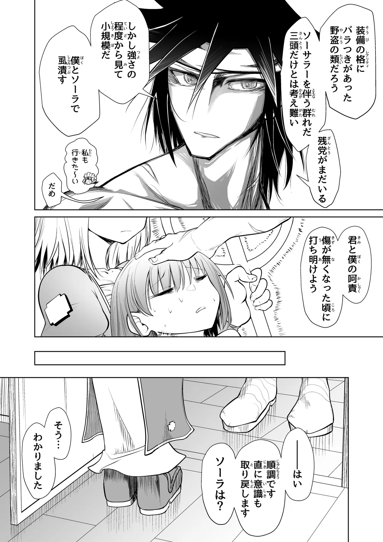 救世の勇者のヤリ部屋 1 - page39