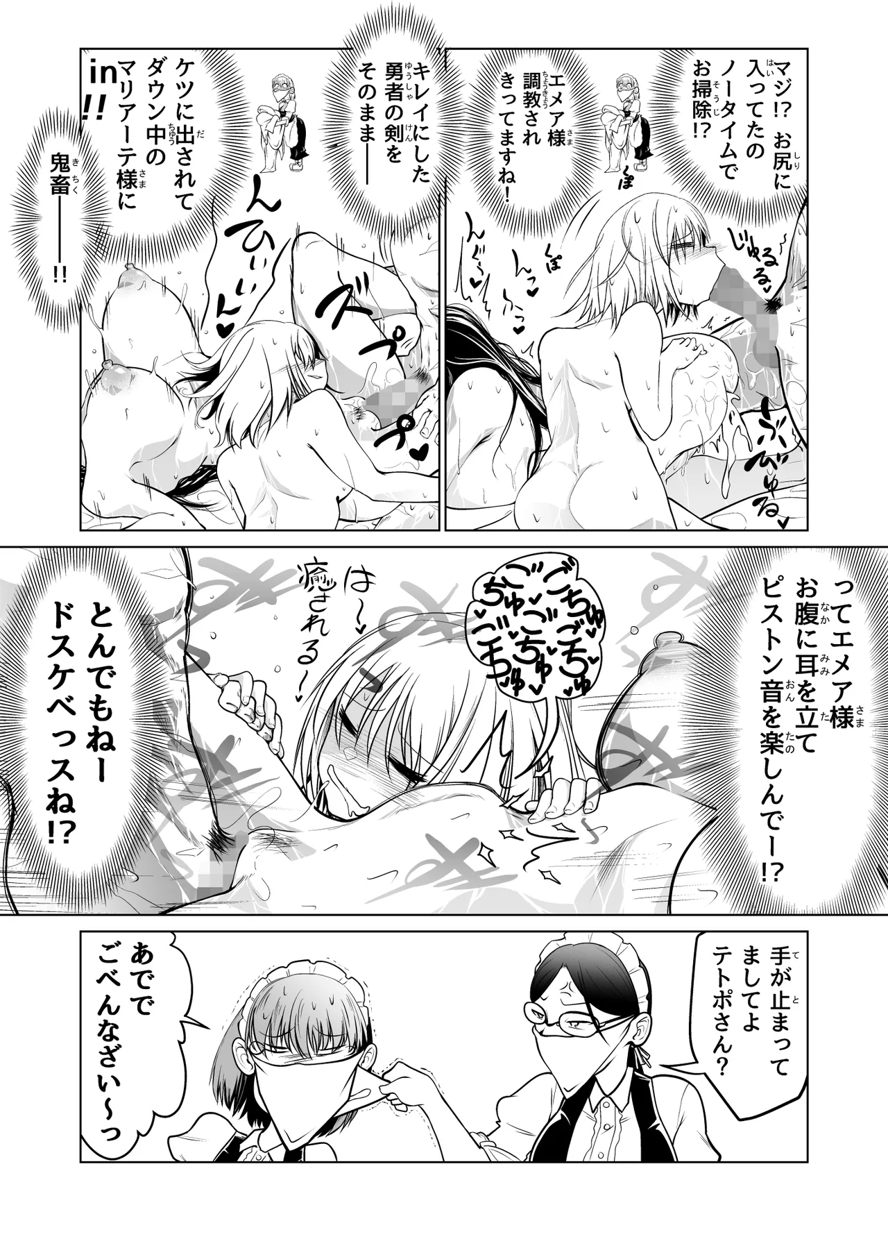 救世の勇者のヤリ部屋 1 - page4