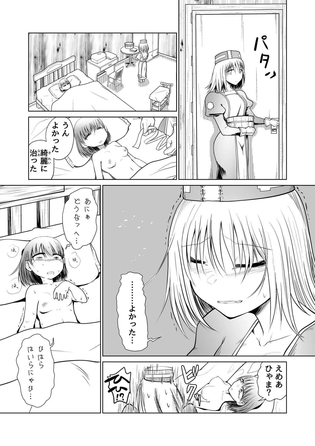 救世の勇者のヤリ部屋 1 - page40