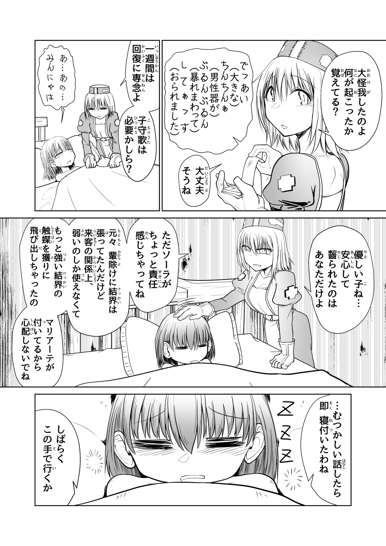 救世の勇者のヤリ部屋 1 - page41