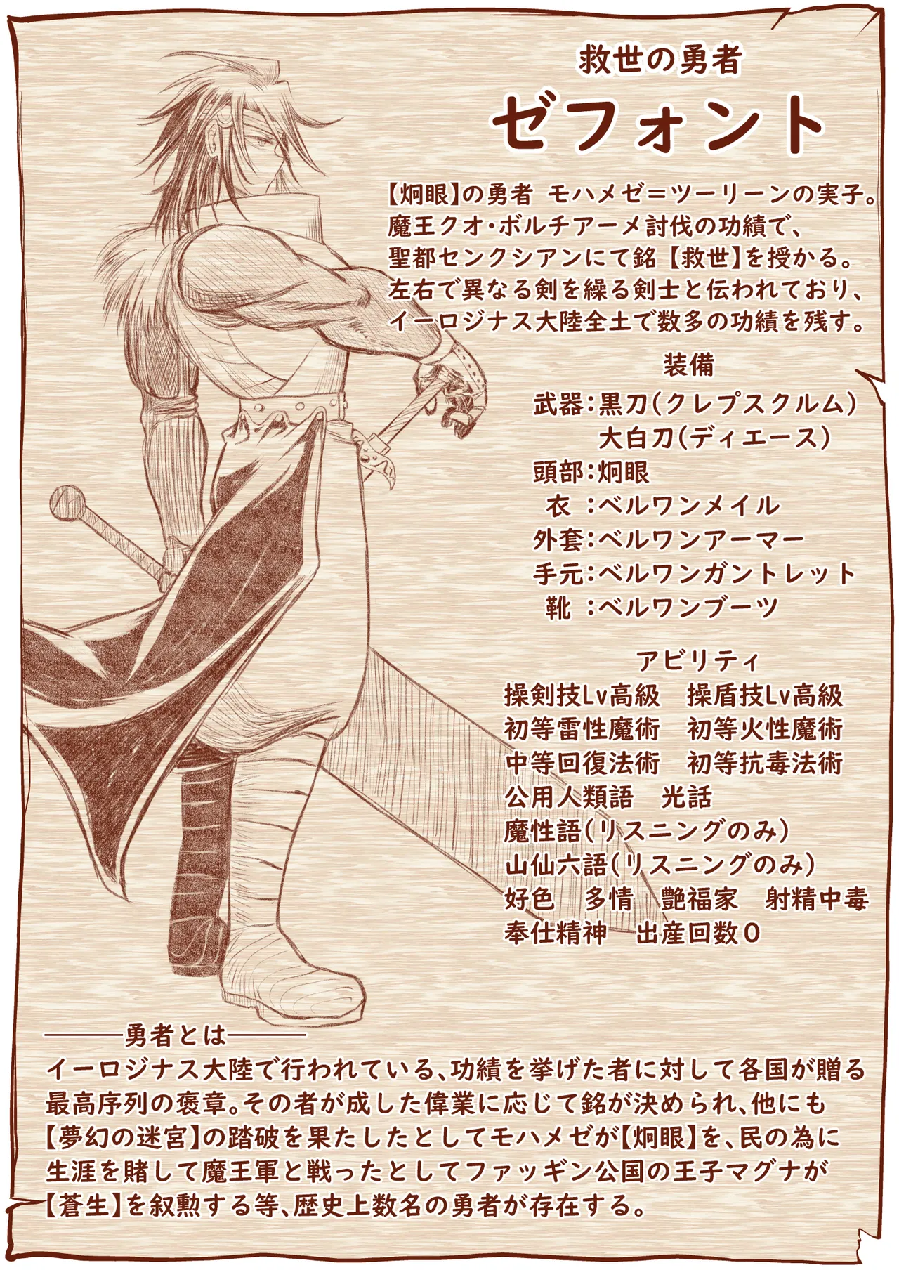 救世の勇者のヤリ部屋 1 - page43
