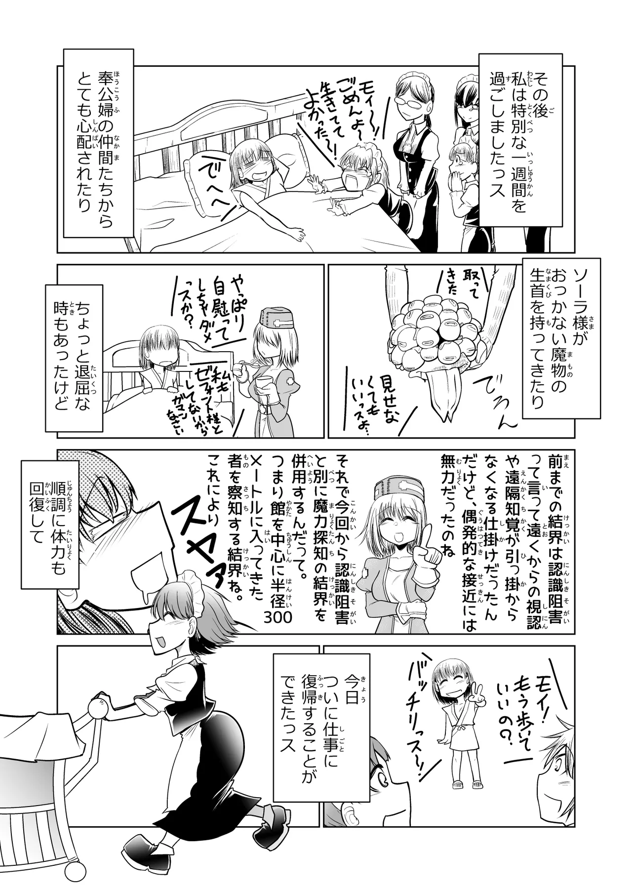 救世の勇者のヤリ部屋 1 - page44
