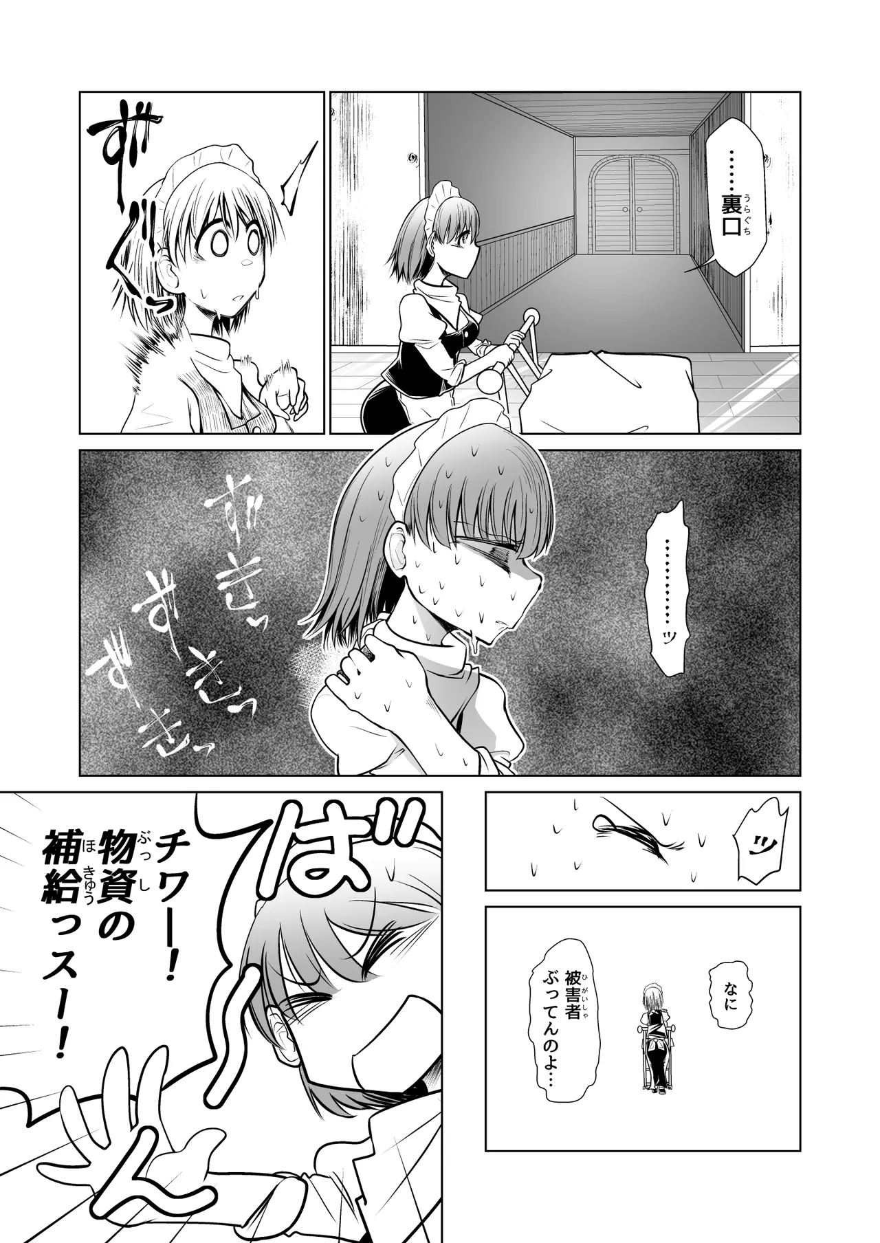 救世の勇者のヤリ部屋 1 - page45
