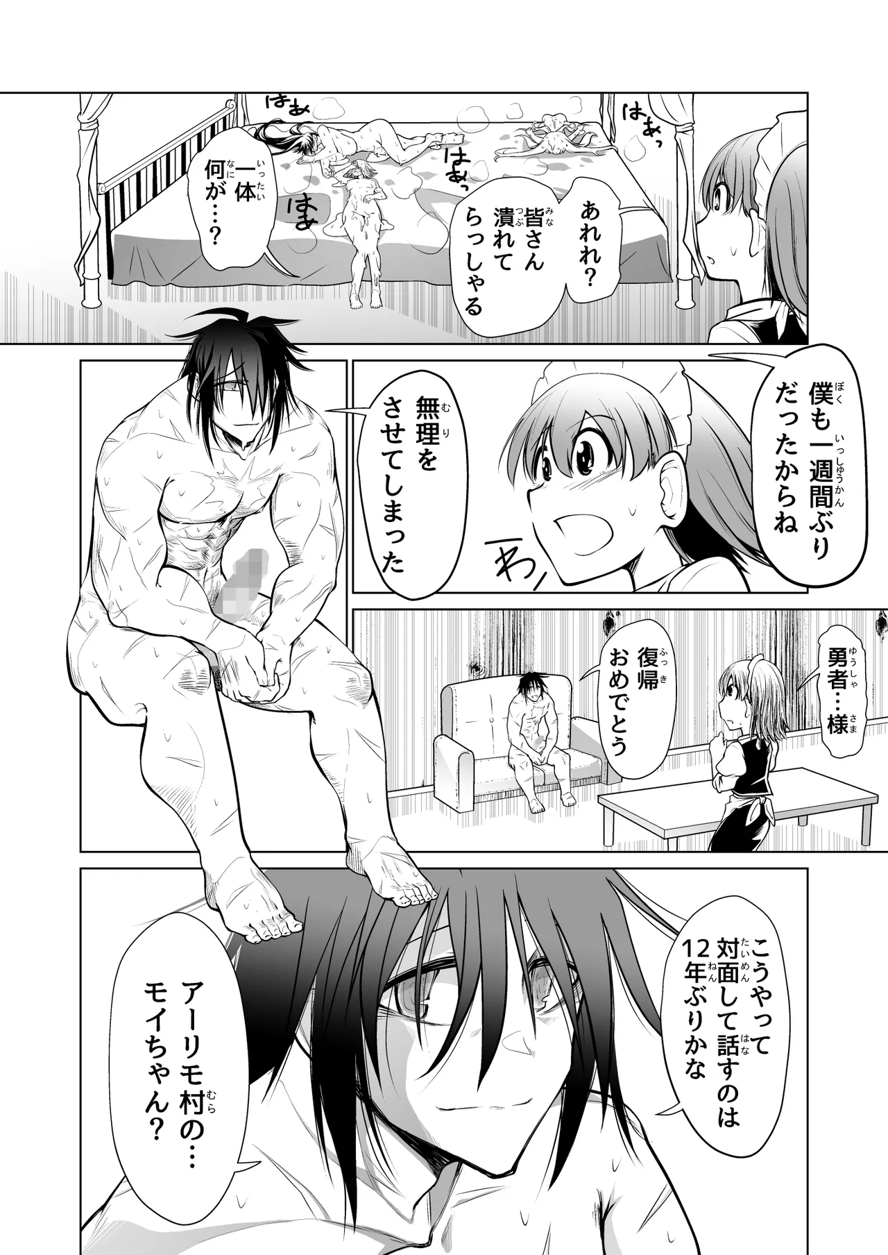 救世の勇者のヤリ部屋 1 - page46