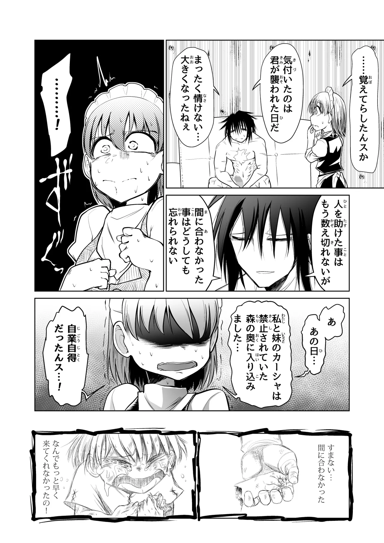 救世の勇者のヤリ部屋 1 - page47