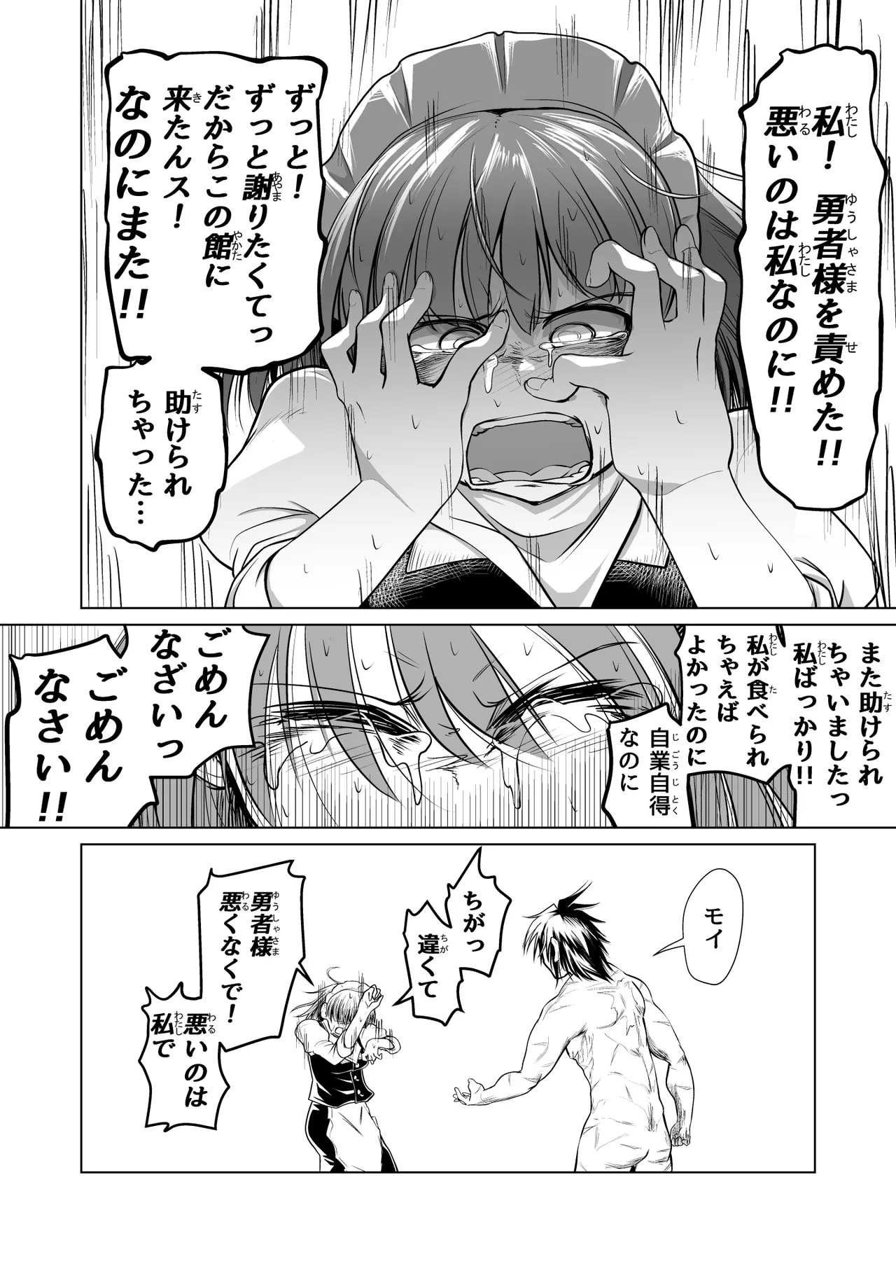 救世の勇者のヤリ部屋 1 - page48