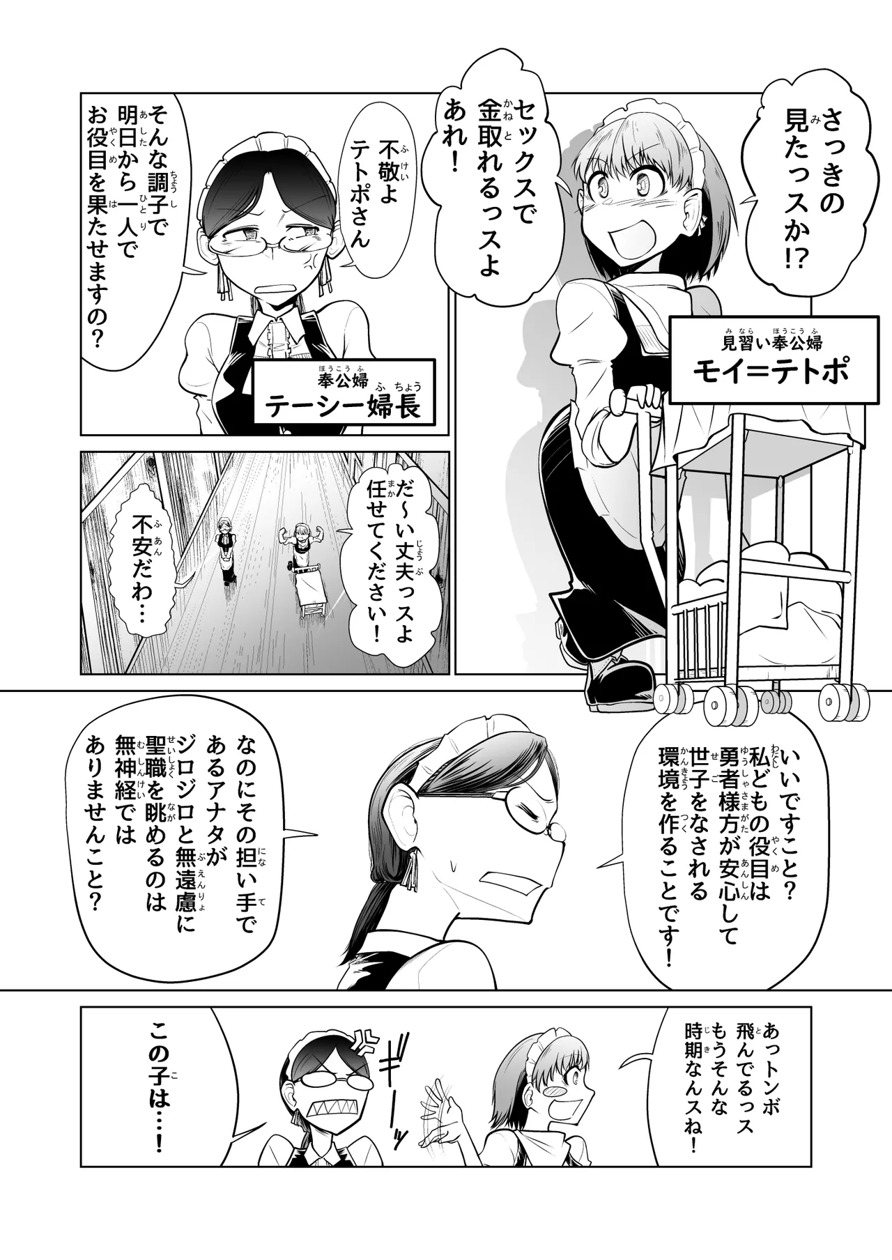 救世の勇者のヤリ部屋 1 - page5