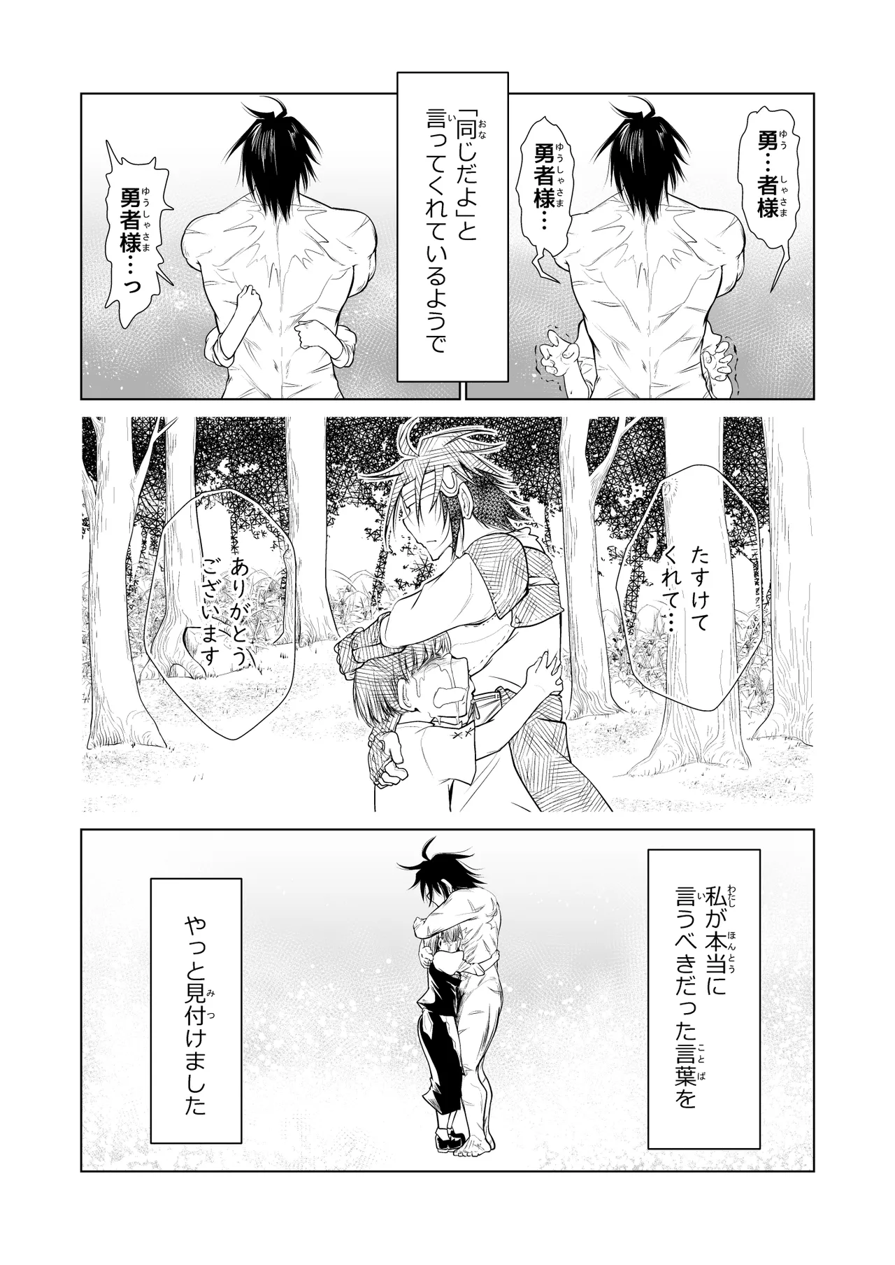 救世の勇者のヤリ部屋 1 - page50