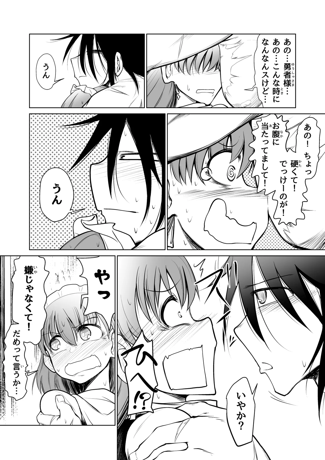 救世の勇者のヤリ部屋 1 - page51