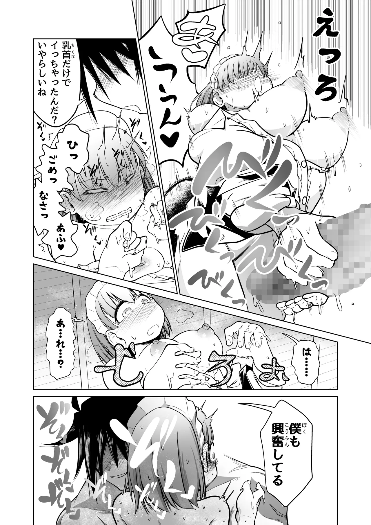 救世の勇者のヤリ部屋 1 - page54