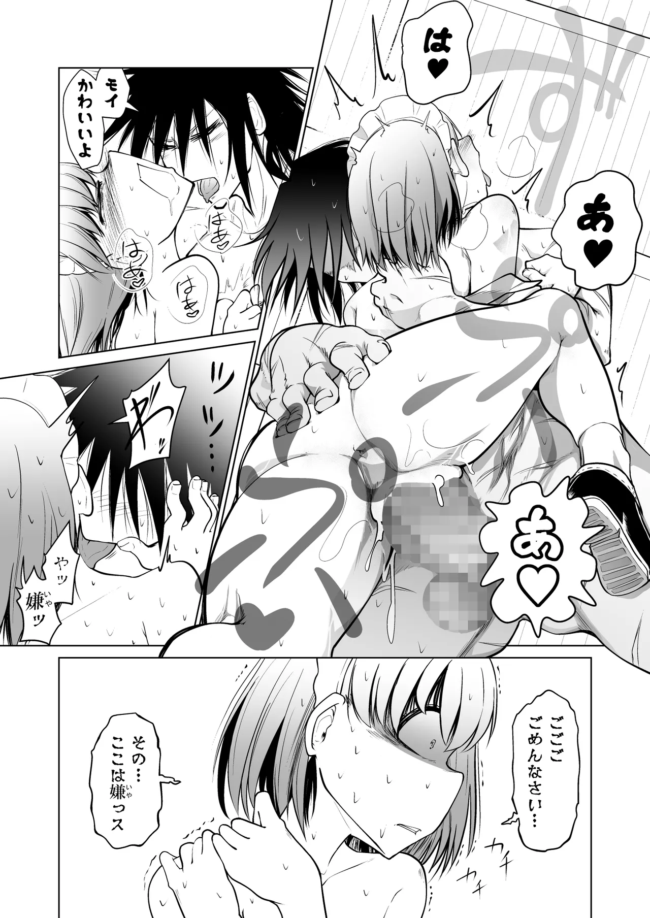 救世の勇者のヤリ部屋 1 - page56