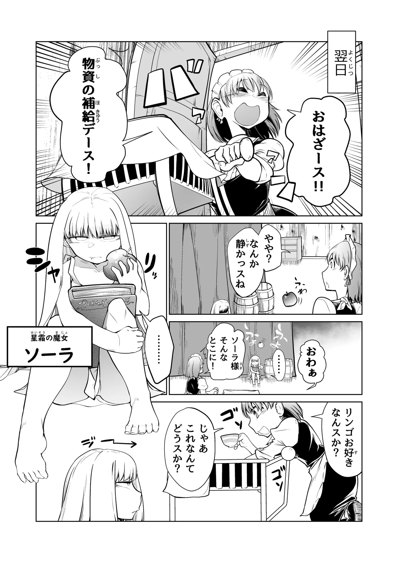 救世の勇者のヤリ部屋 1 - page6