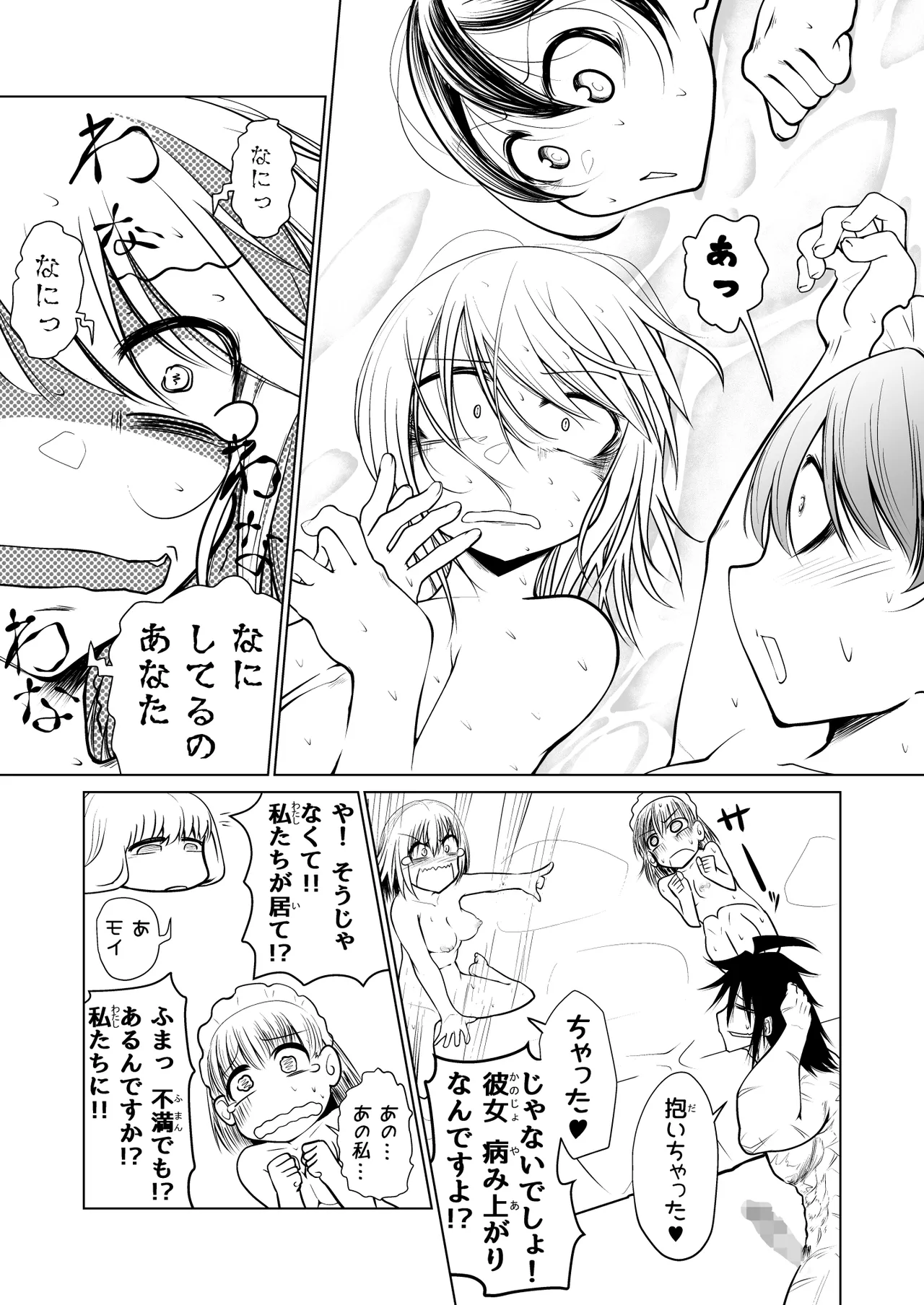 救世の勇者のヤリ部屋 1 - page64