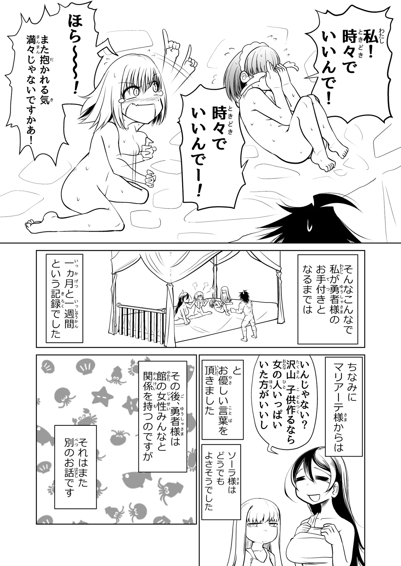 救世の勇者のヤリ部屋 1 - page65