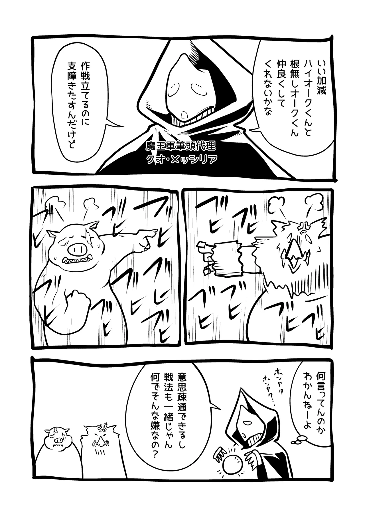 救世の勇者のヤリ部屋 1 - page69