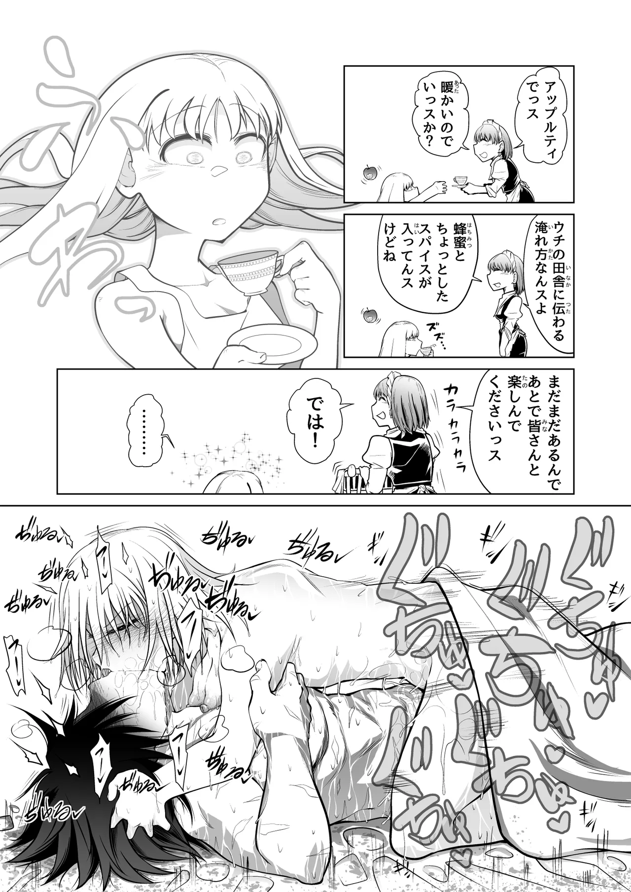 救世の勇者のヤリ部屋 1 - page7