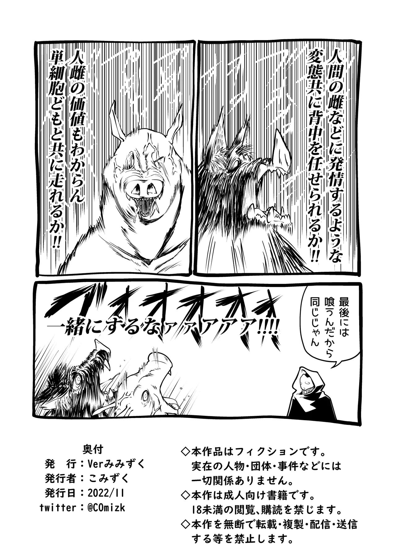救世の勇者のヤリ部屋 1 - page70