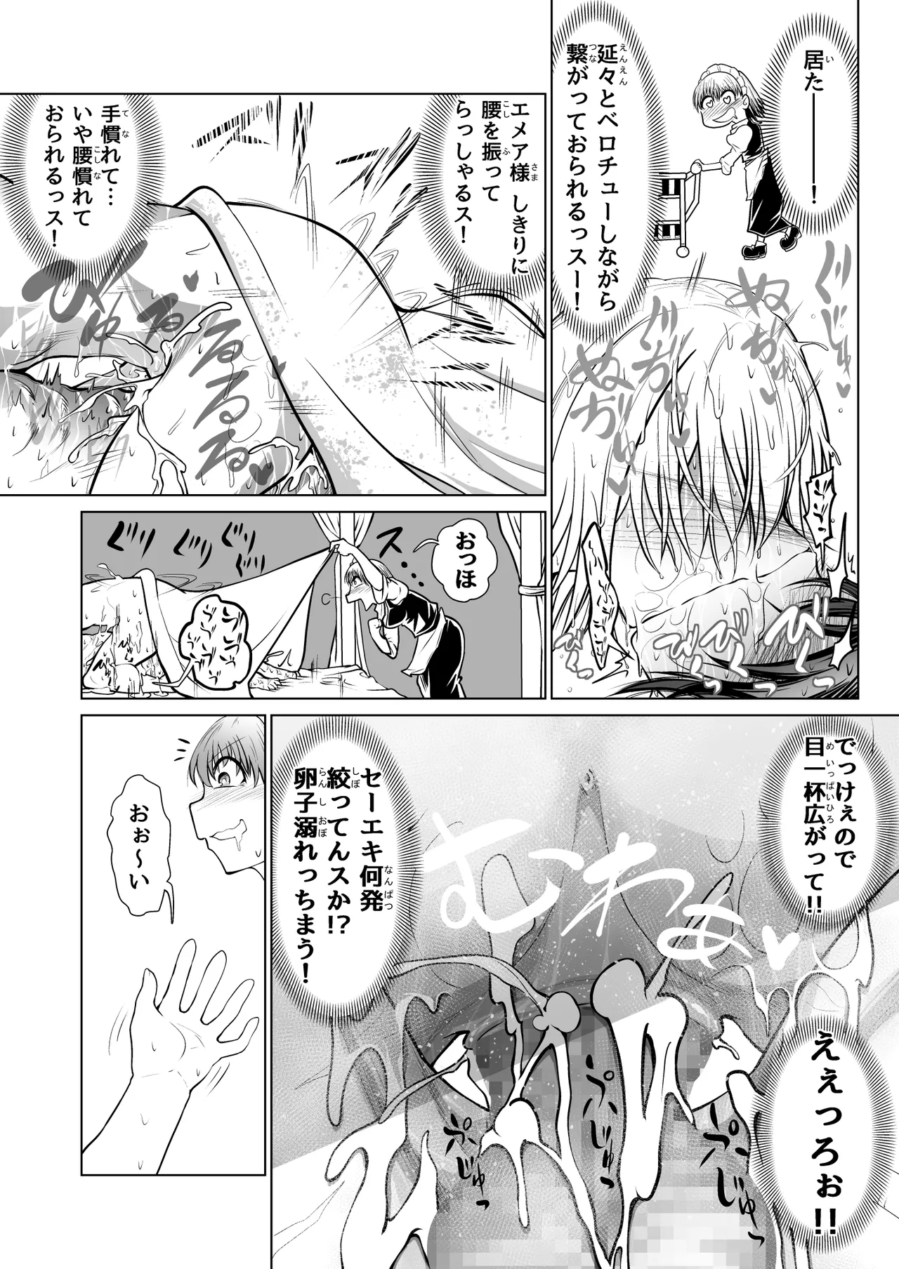 救世の勇者のヤリ部屋 1 - page8