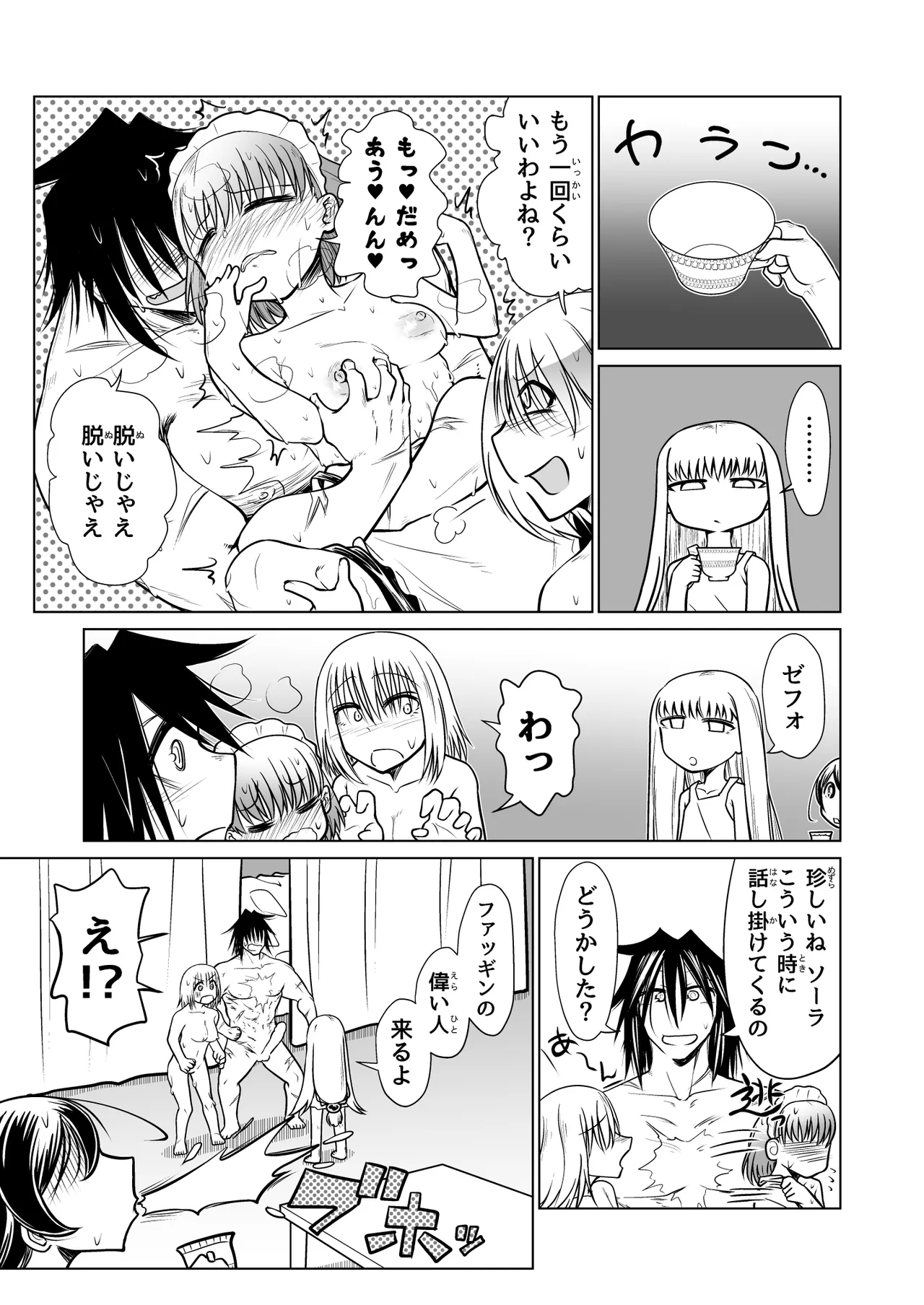 救世の勇者のヤリ部屋 3 - page14