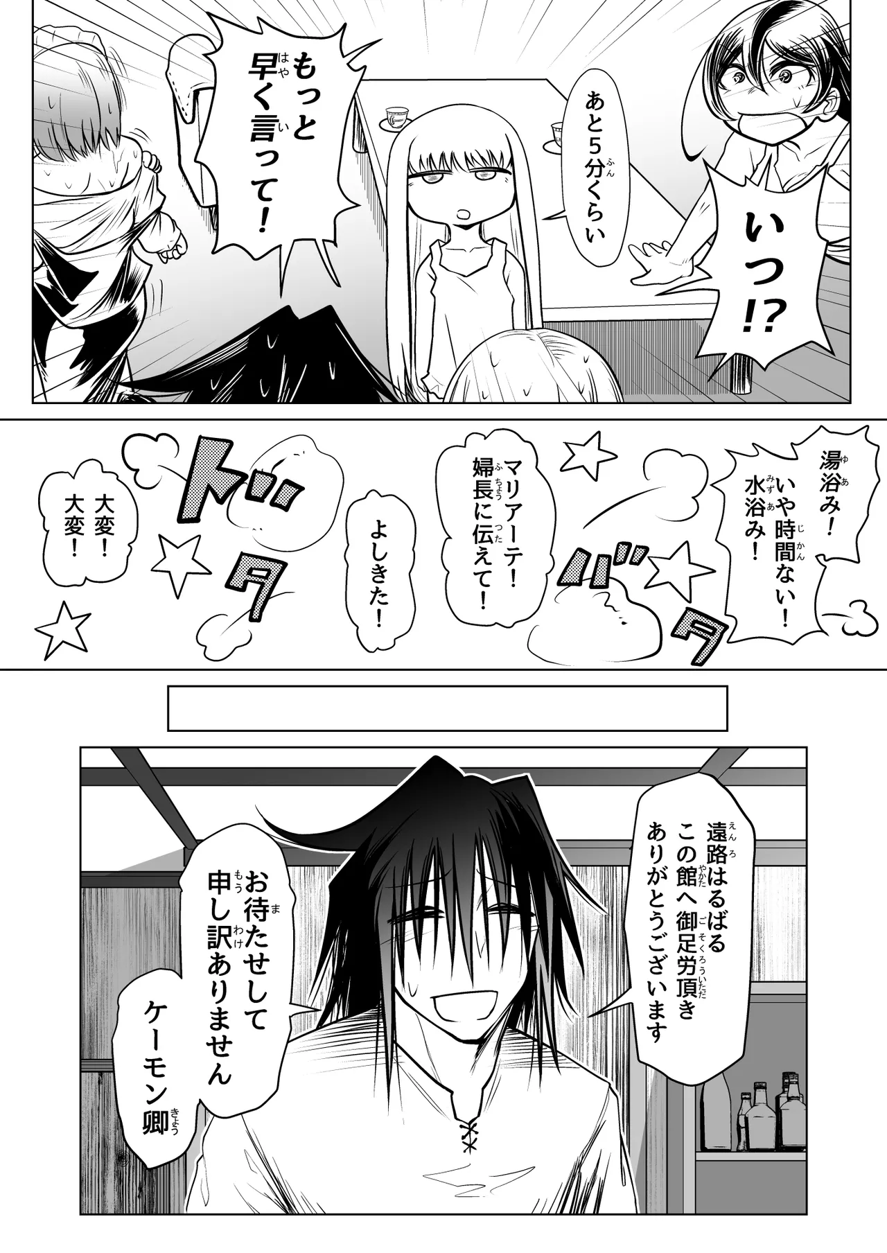 救世の勇者のヤリ部屋 3 - page15