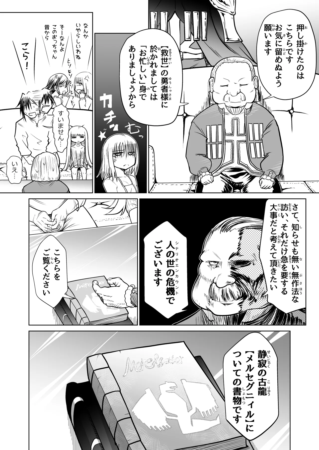 救世の勇者のヤリ部屋 3 - page16