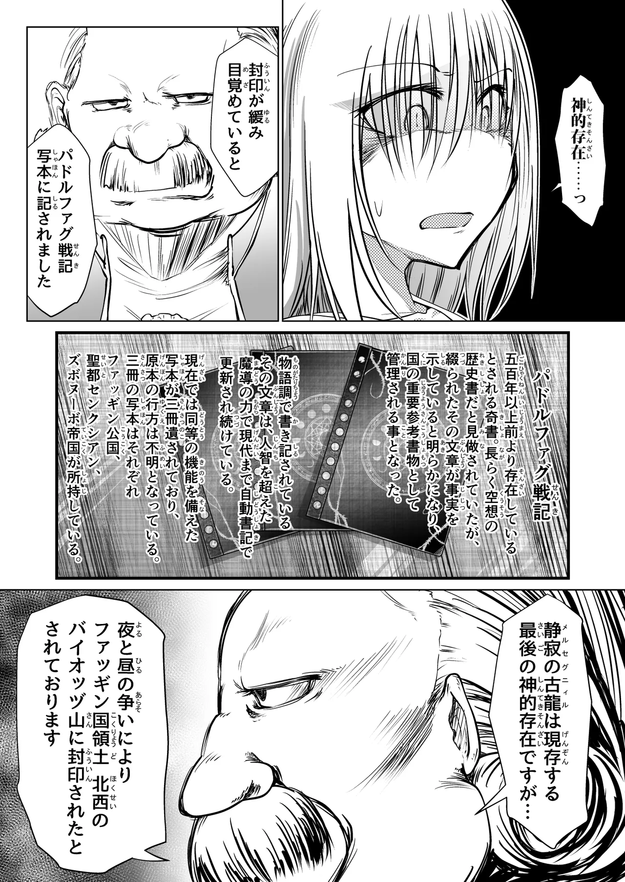 救世の勇者のヤリ部屋 3 - page17