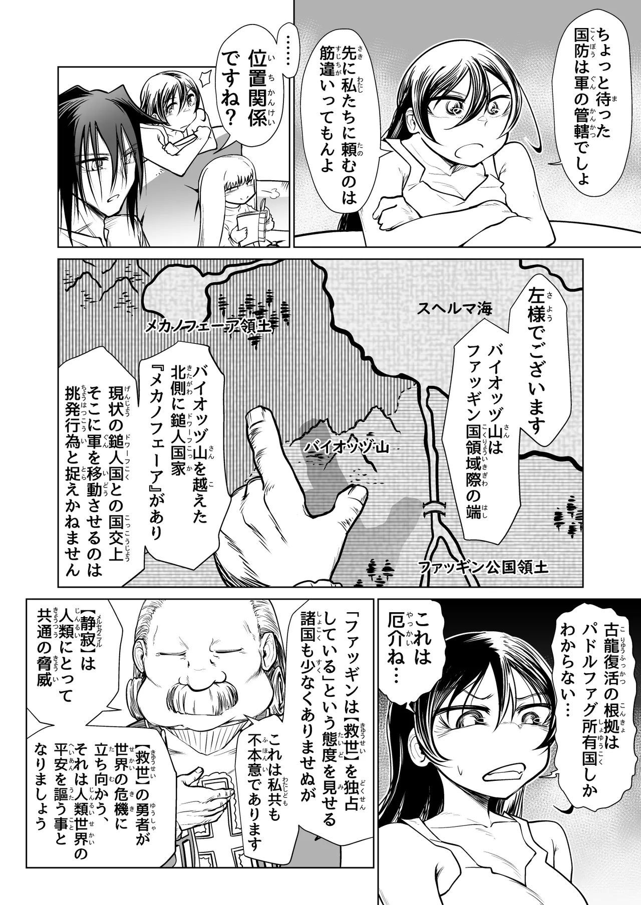 救世の勇者のヤリ部屋 3 - page18
