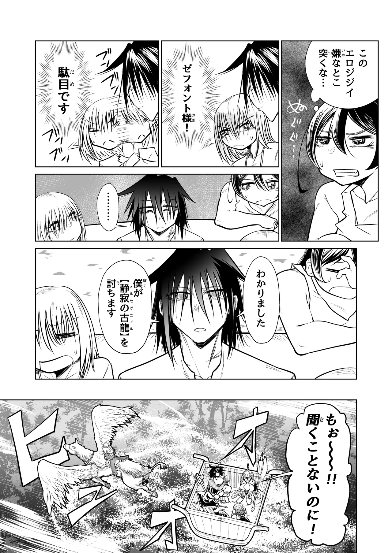 救世の勇者のヤリ部屋 3 - page19