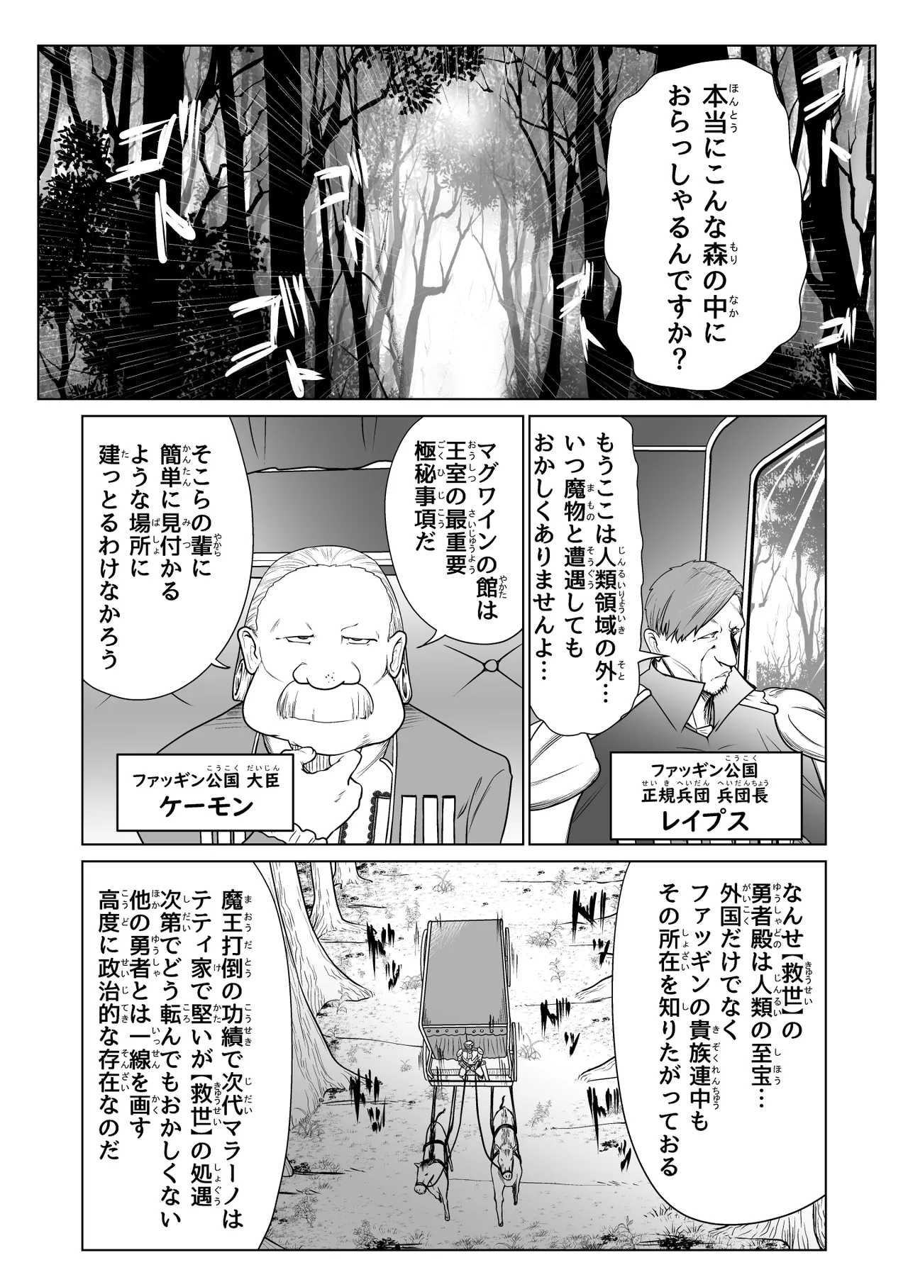 救世の勇者のヤリ部屋 3 - page2