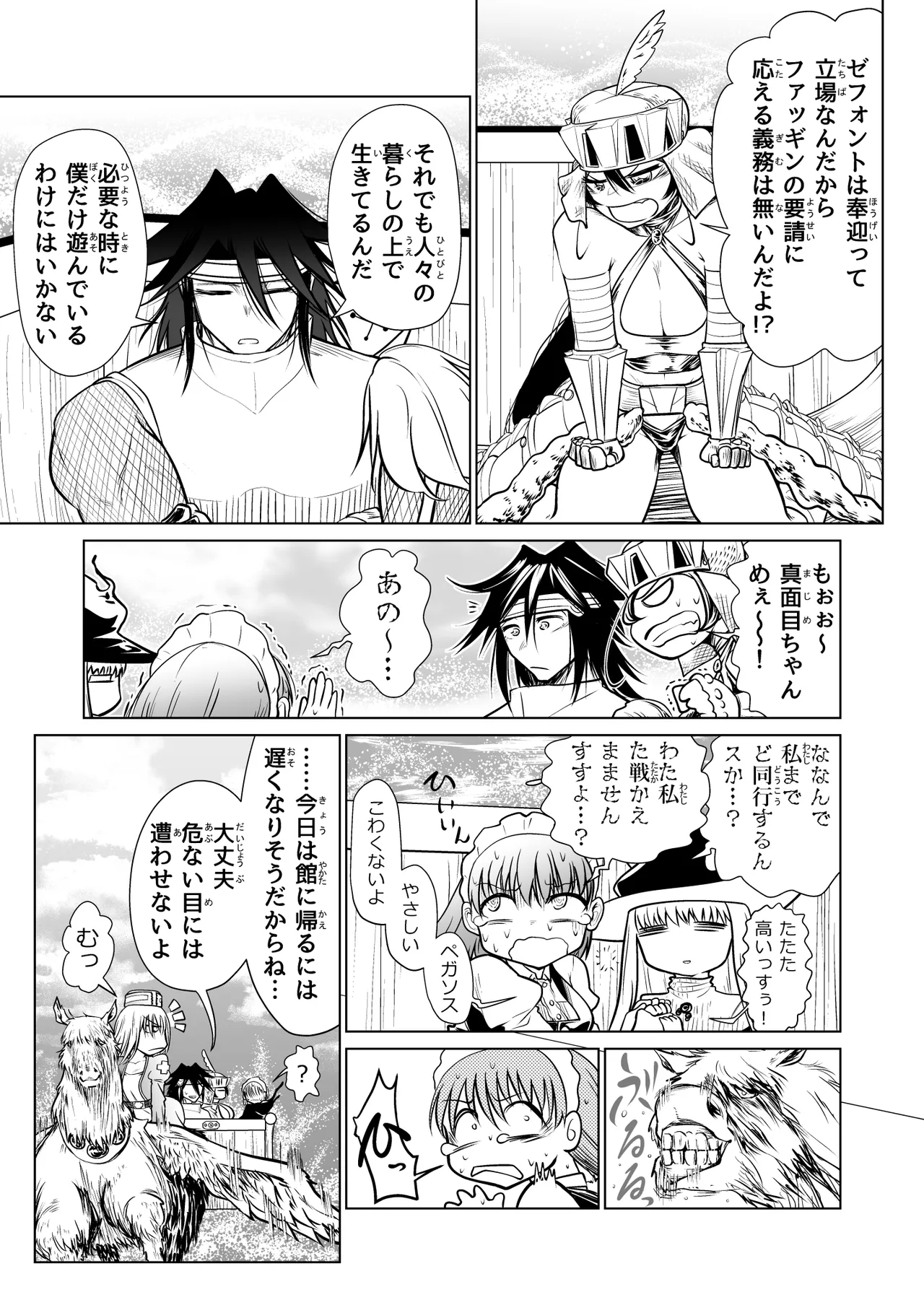 救世の勇者のヤリ部屋 3 - page20