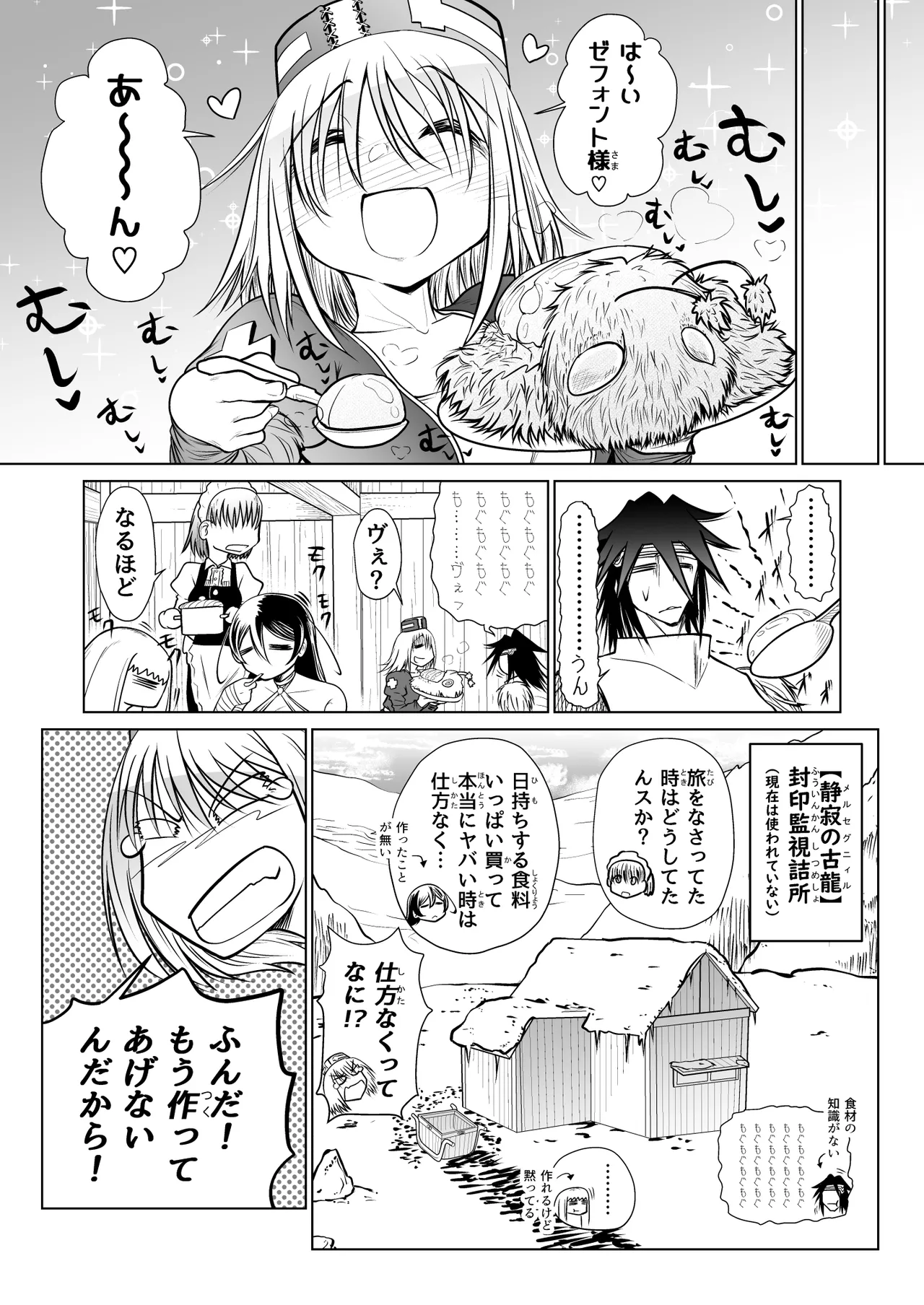 救世の勇者のヤリ部屋 3 - page21
