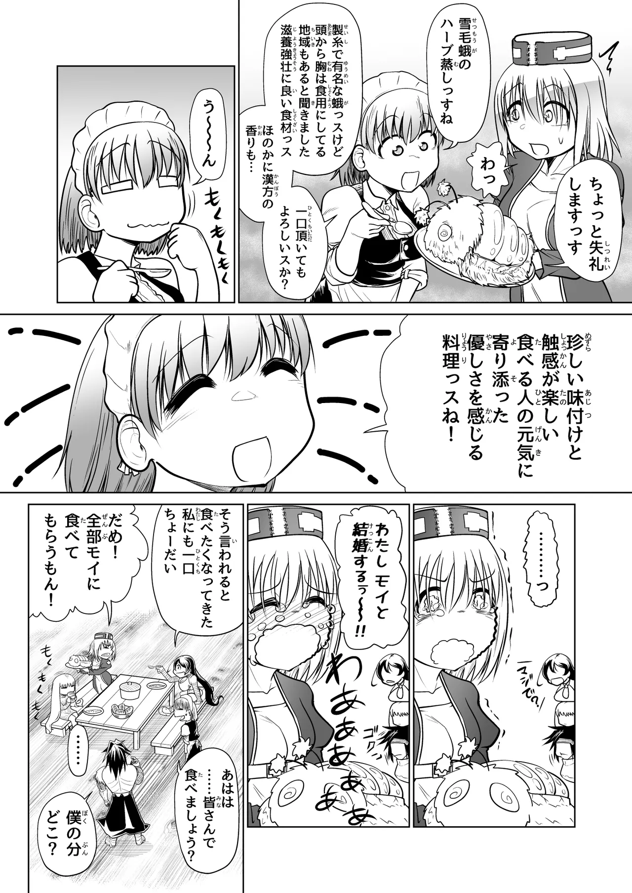 救世の勇者のヤリ部屋 3 - page22