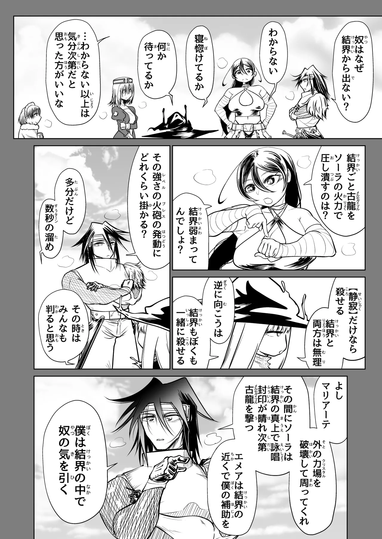 救世の勇者のヤリ部屋 3 - page28