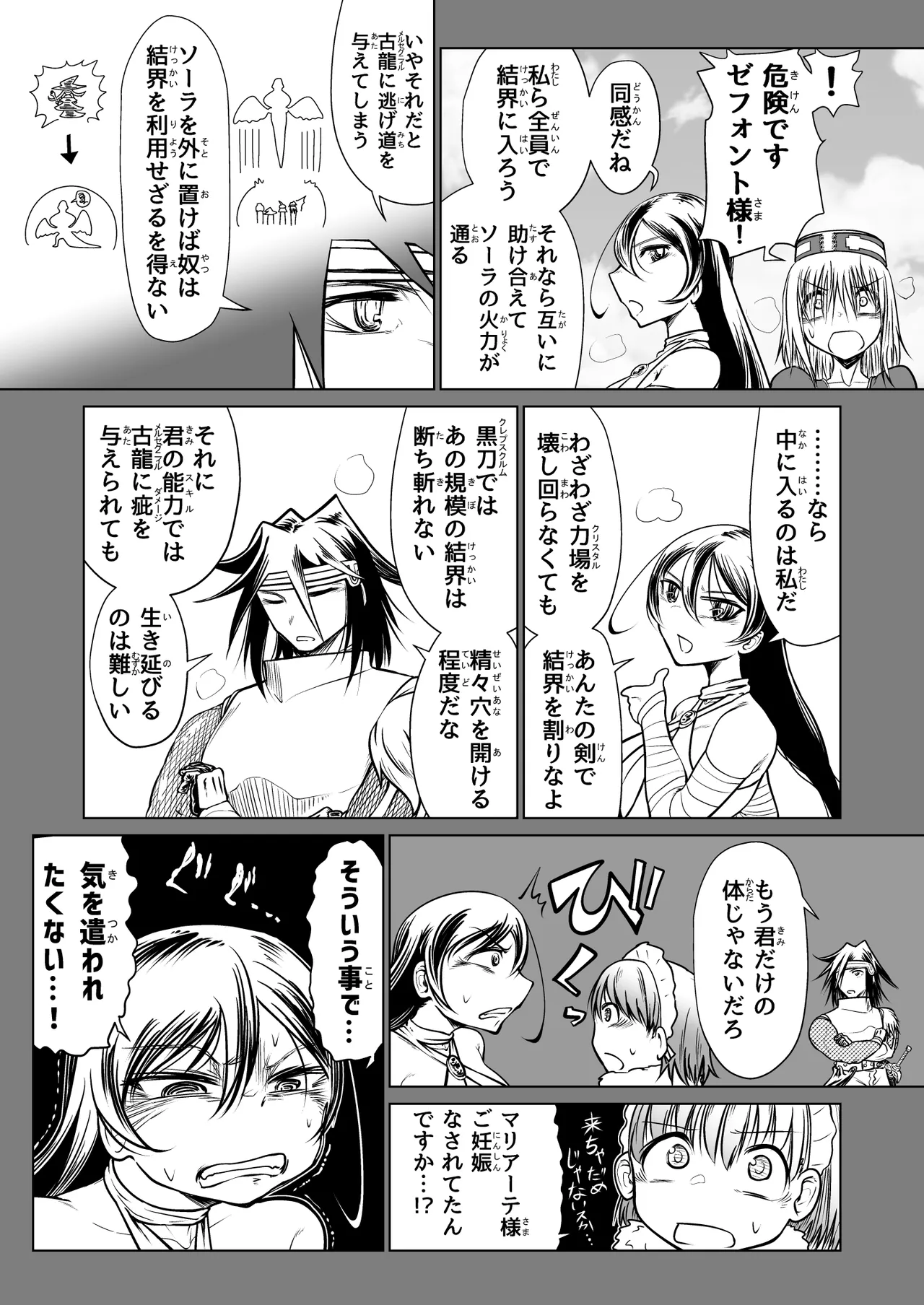 救世の勇者のヤリ部屋 3 - page29