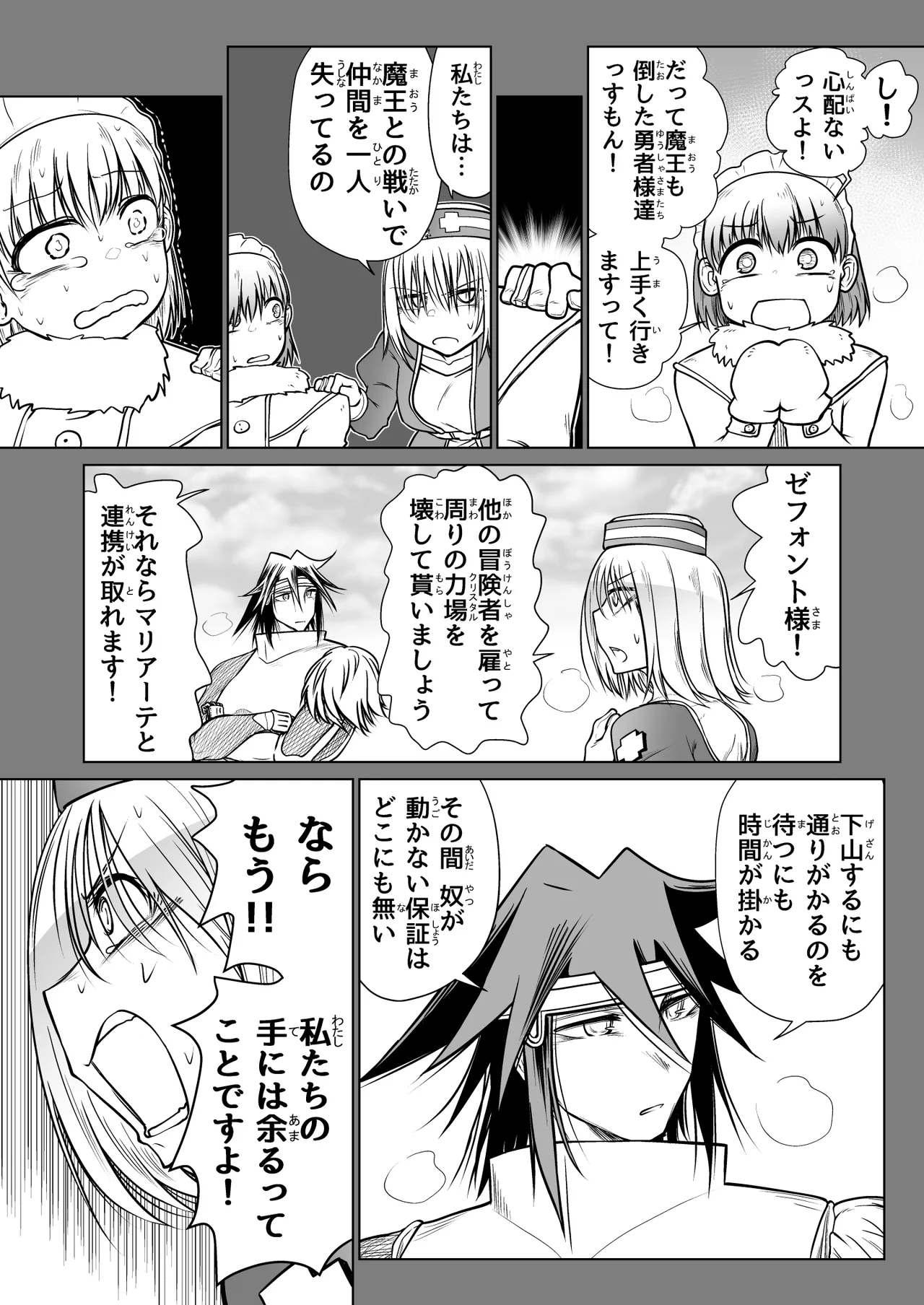 救世の勇者のヤリ部屋 3 - page30