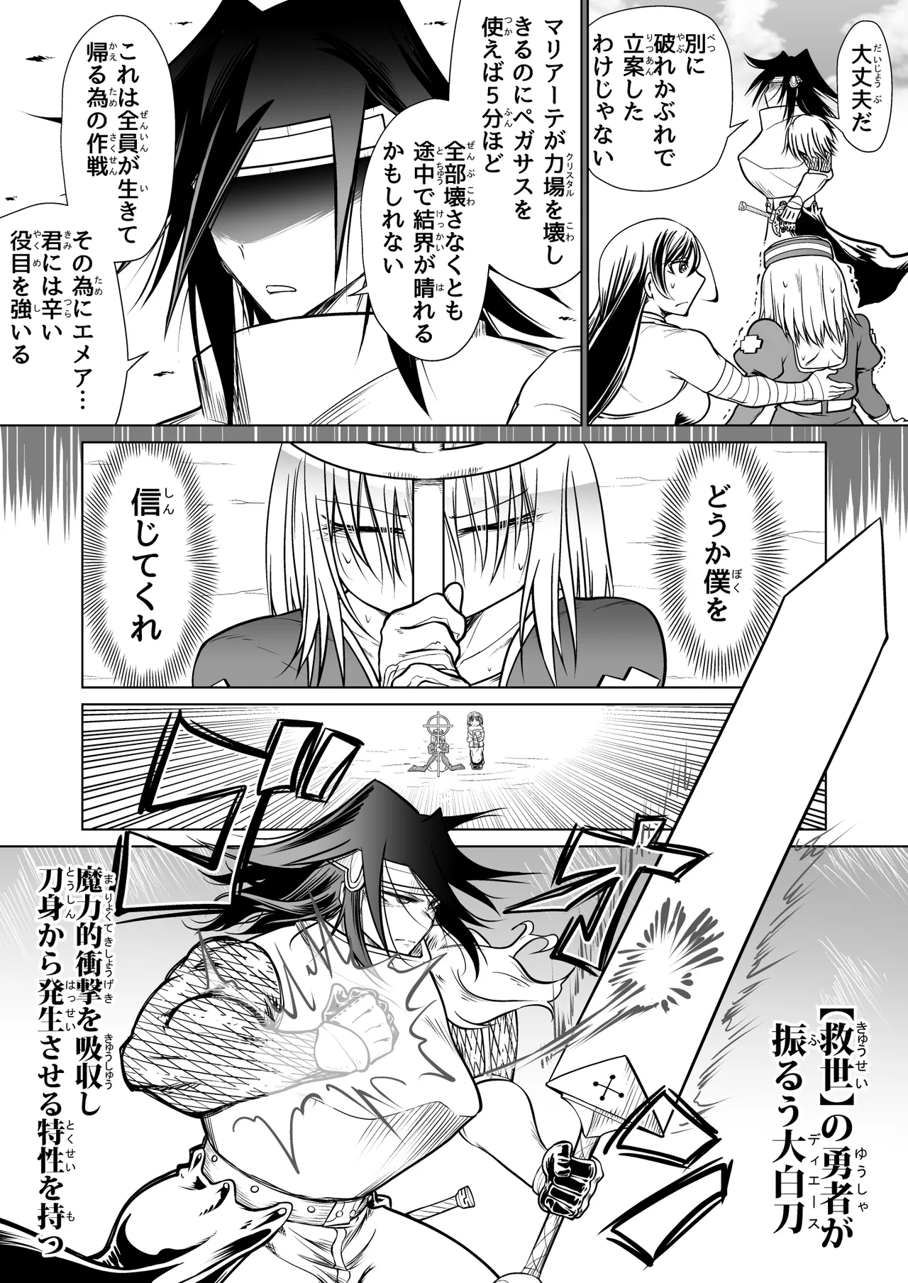 救世の勇者のヤリ部屋 3 - page31
