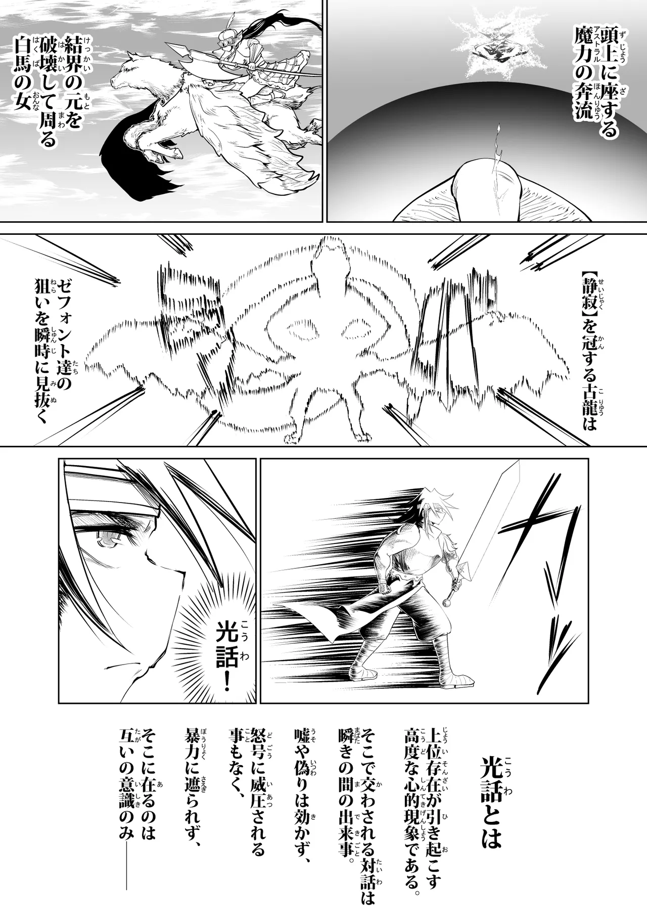 救世の勇者のヤリ部屋 3 - page33