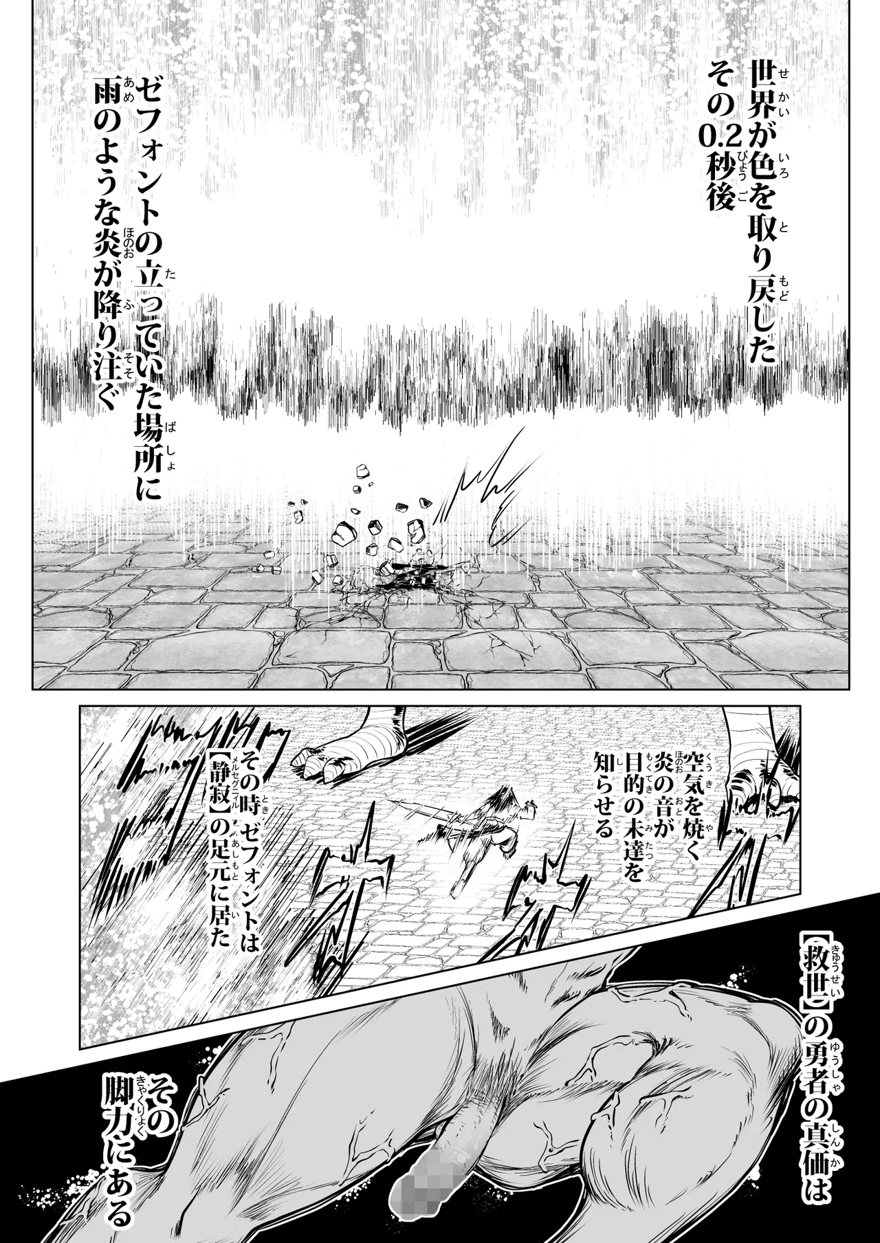 救世の勇者のヤリ部屋 3 - page36