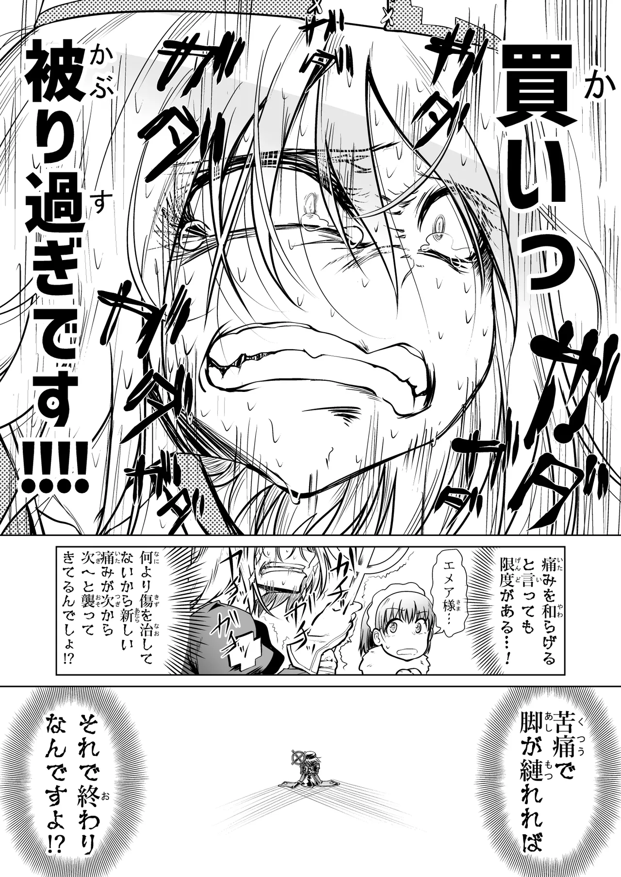 救世の勇者のヤリ部屋 3 - page44