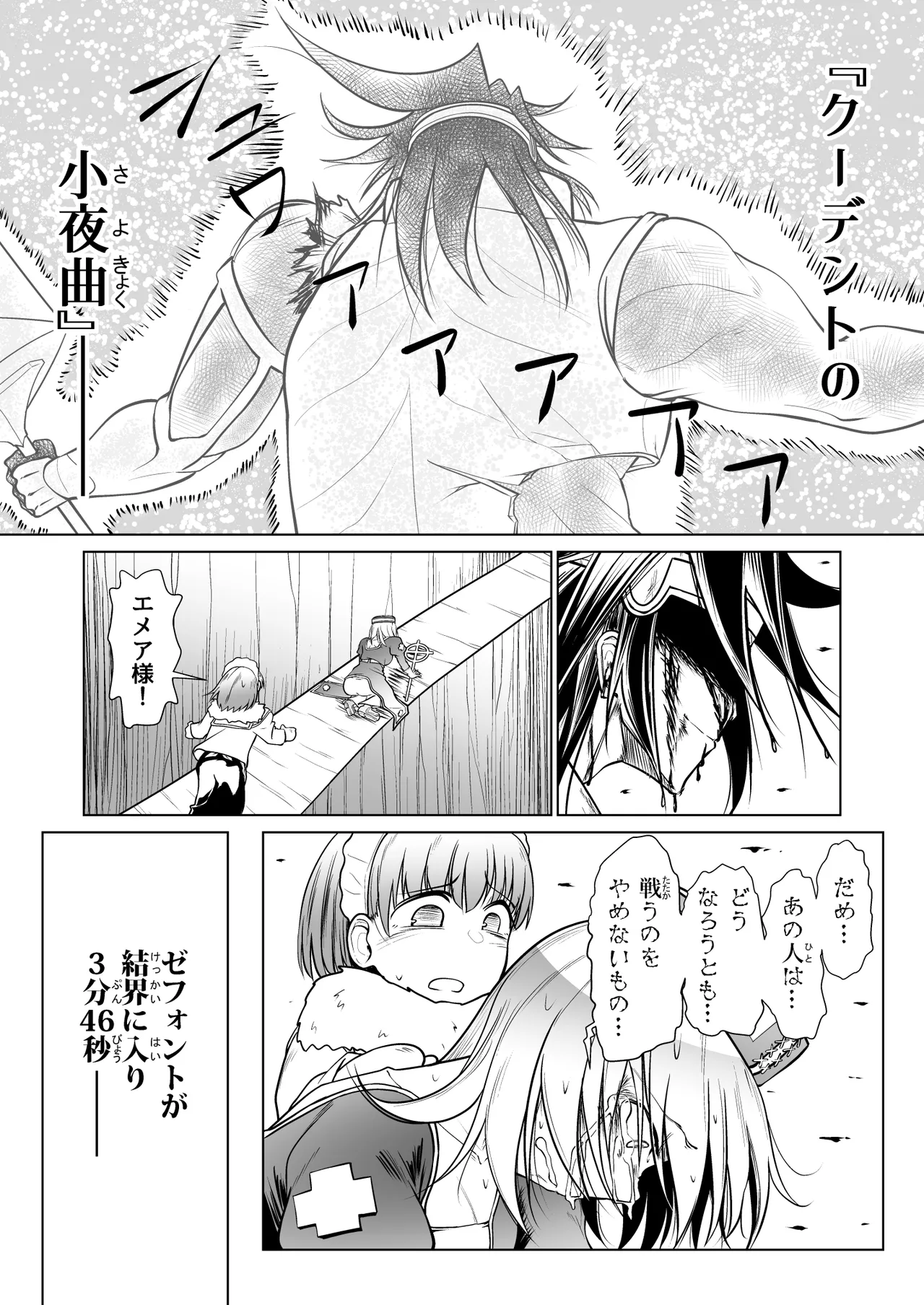救世の勇者のヤリ部屋 3 - page46