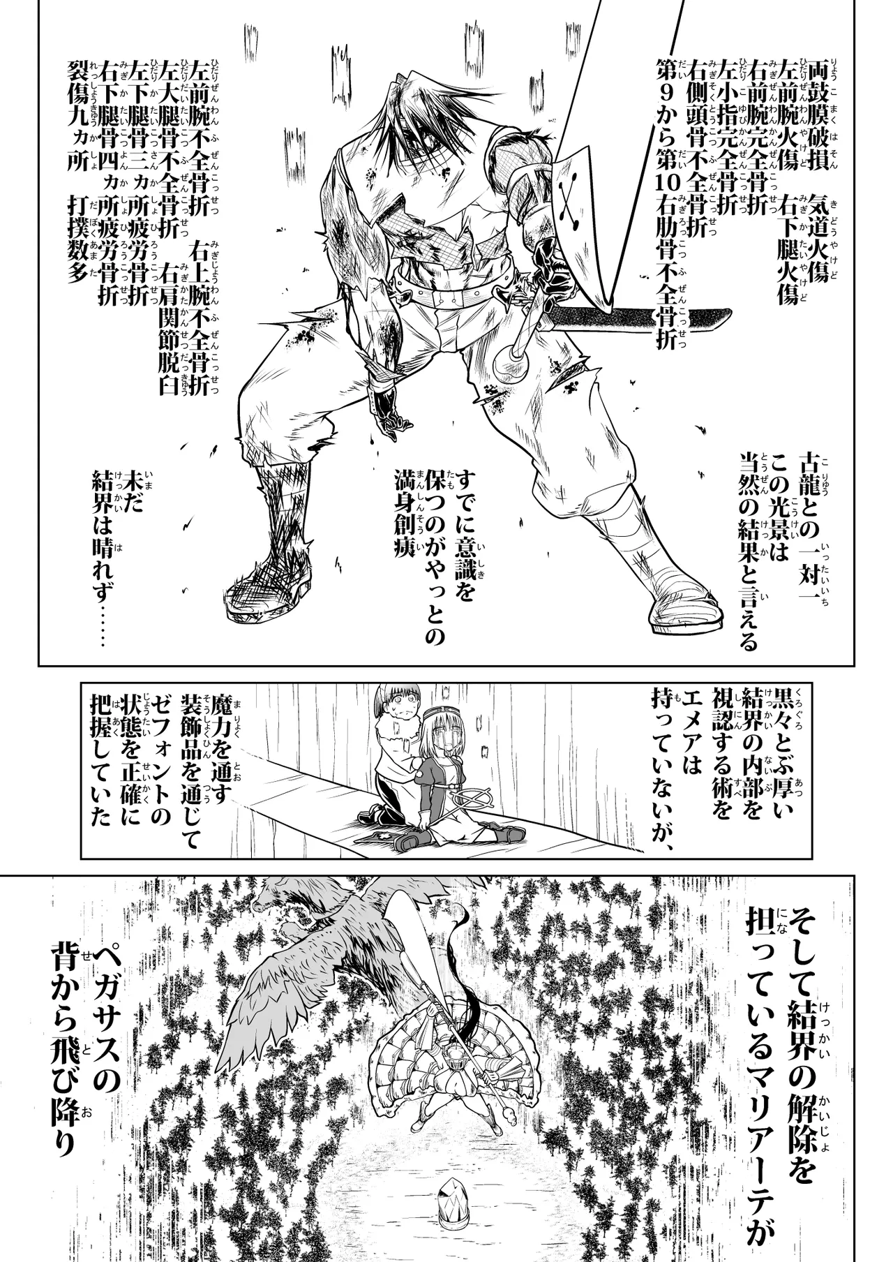 救世の勇者のヤリ部屋 3 - page47