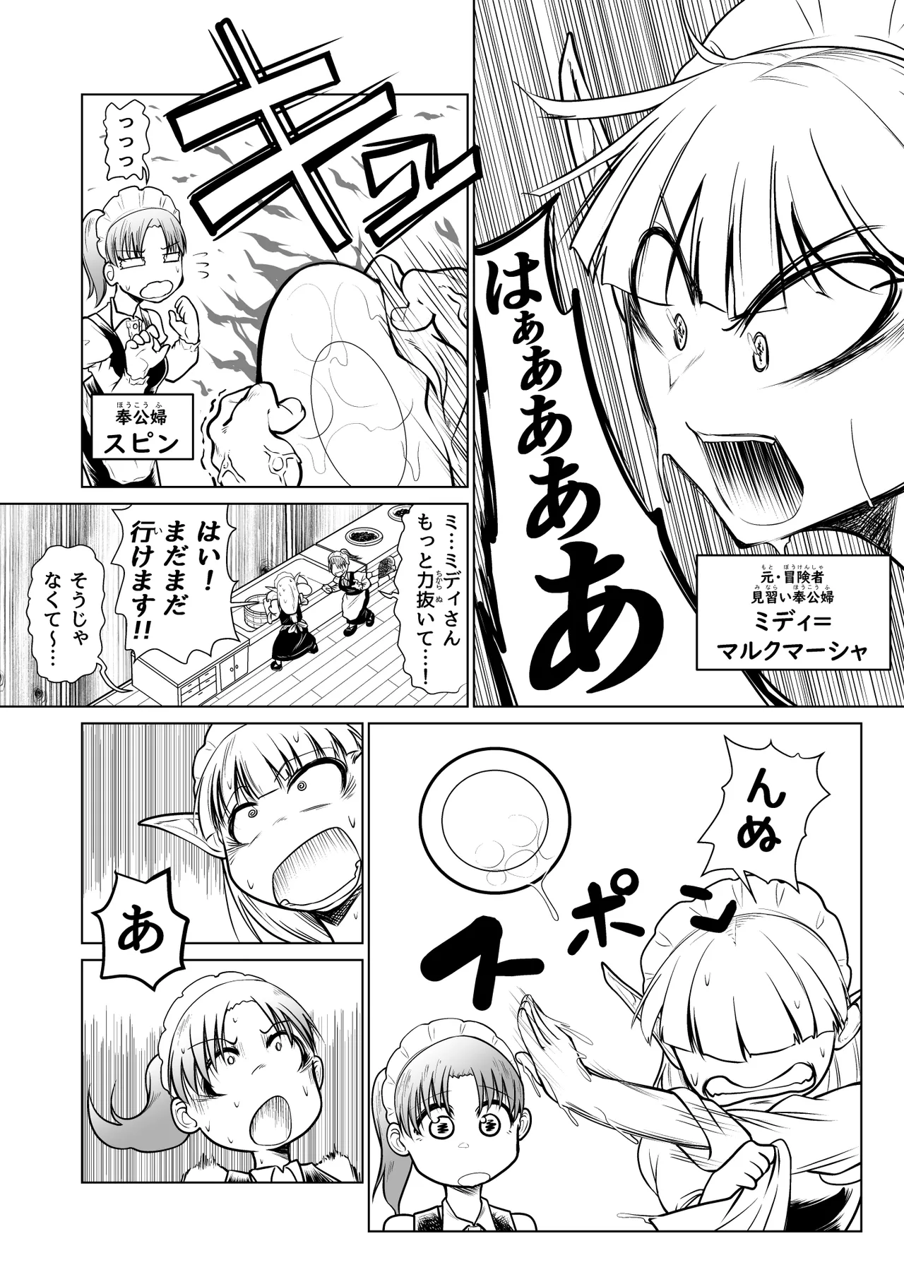 救世の勇者のヤリ部屋 3 - page5