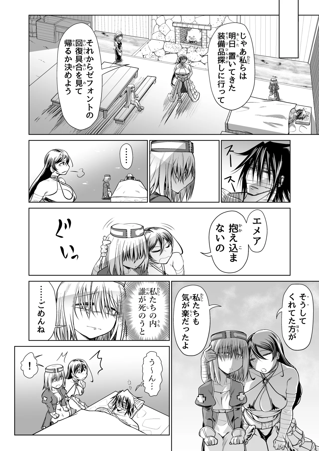 救世の勇者のヤリ部屋 3 - page54