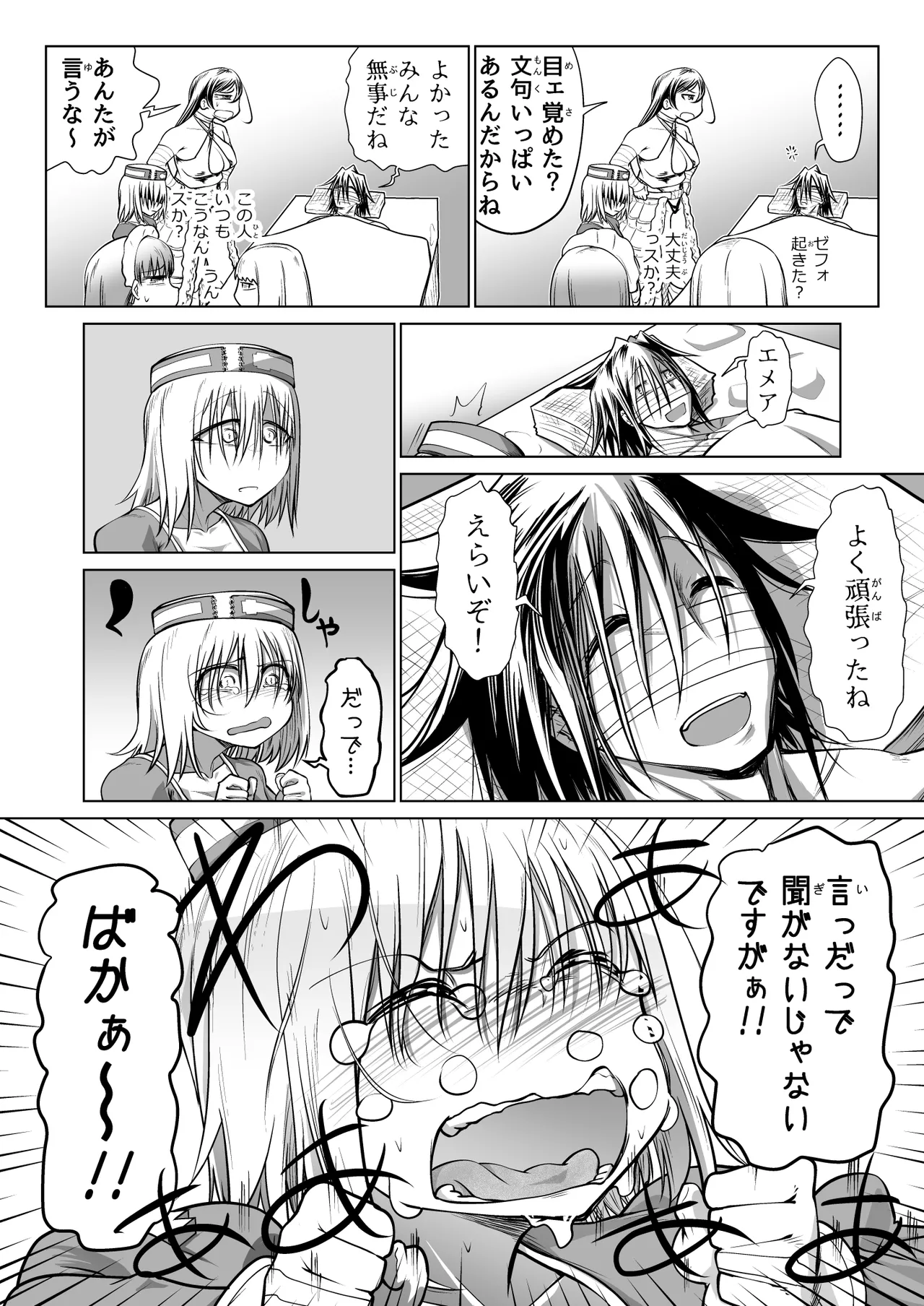 救世の勇者のヤリ部屋 3 - page55