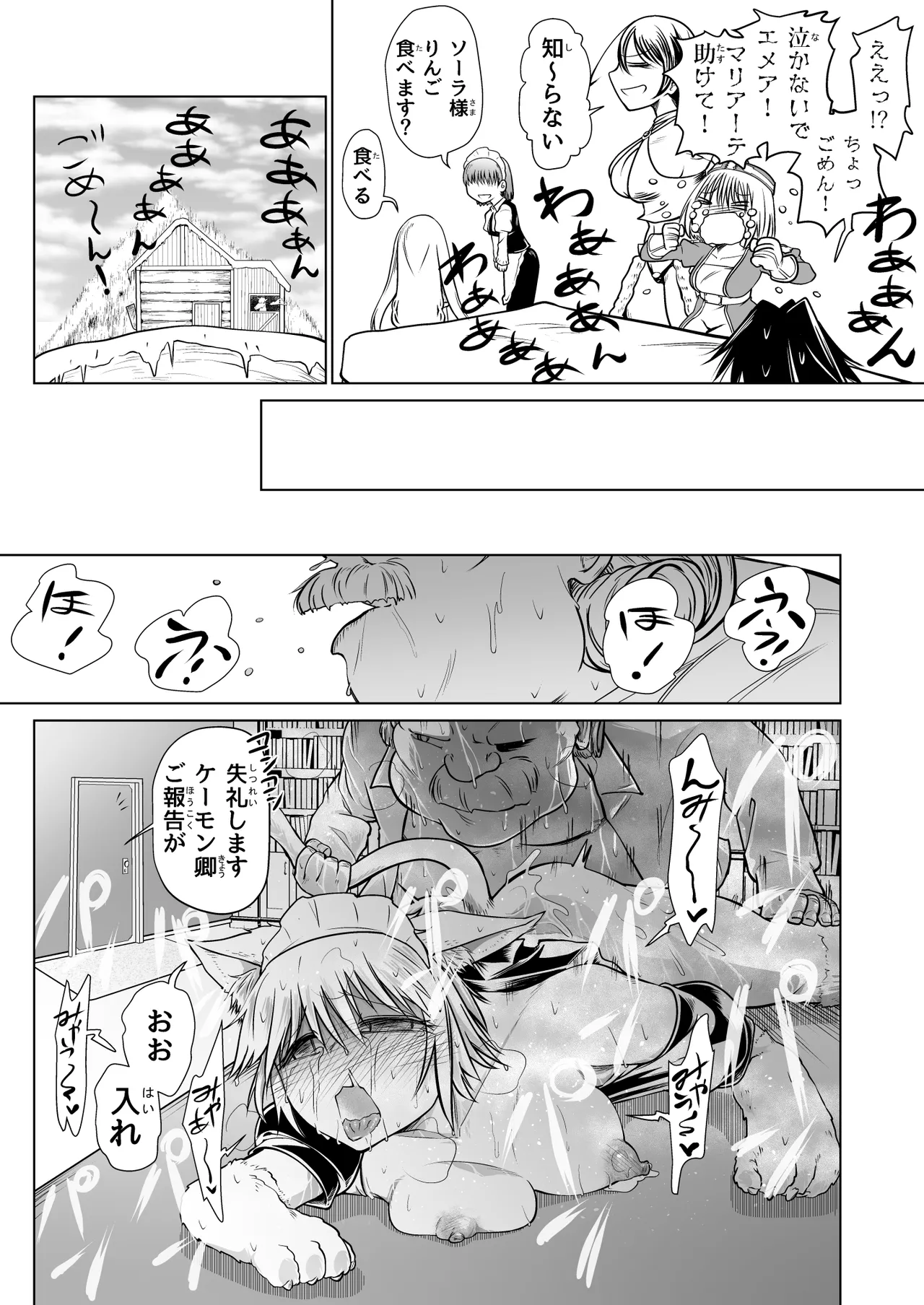 救世の勇者のヤリ部屋 3 - page56