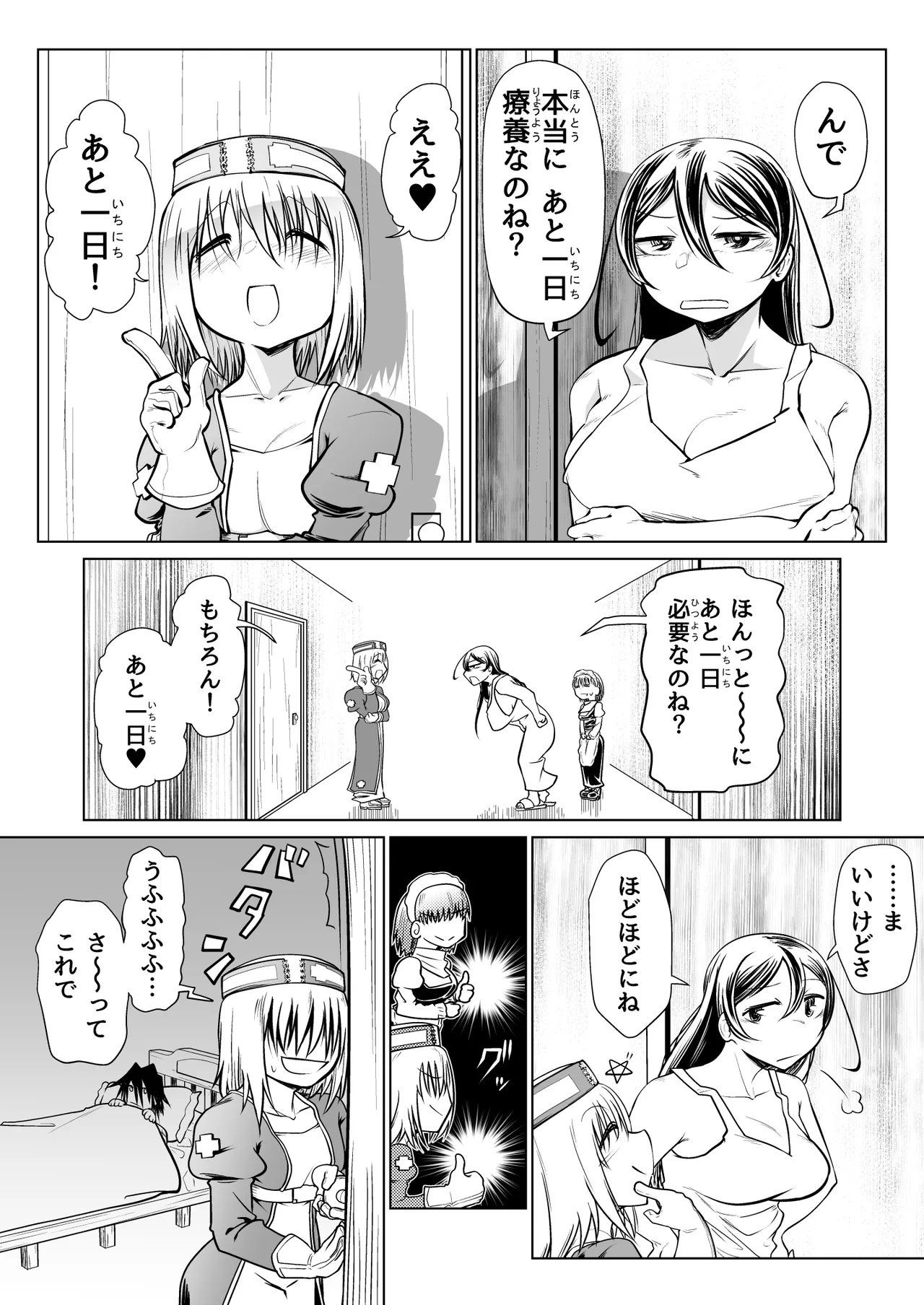 救世の勇者のヤリ部屋 3 - page59