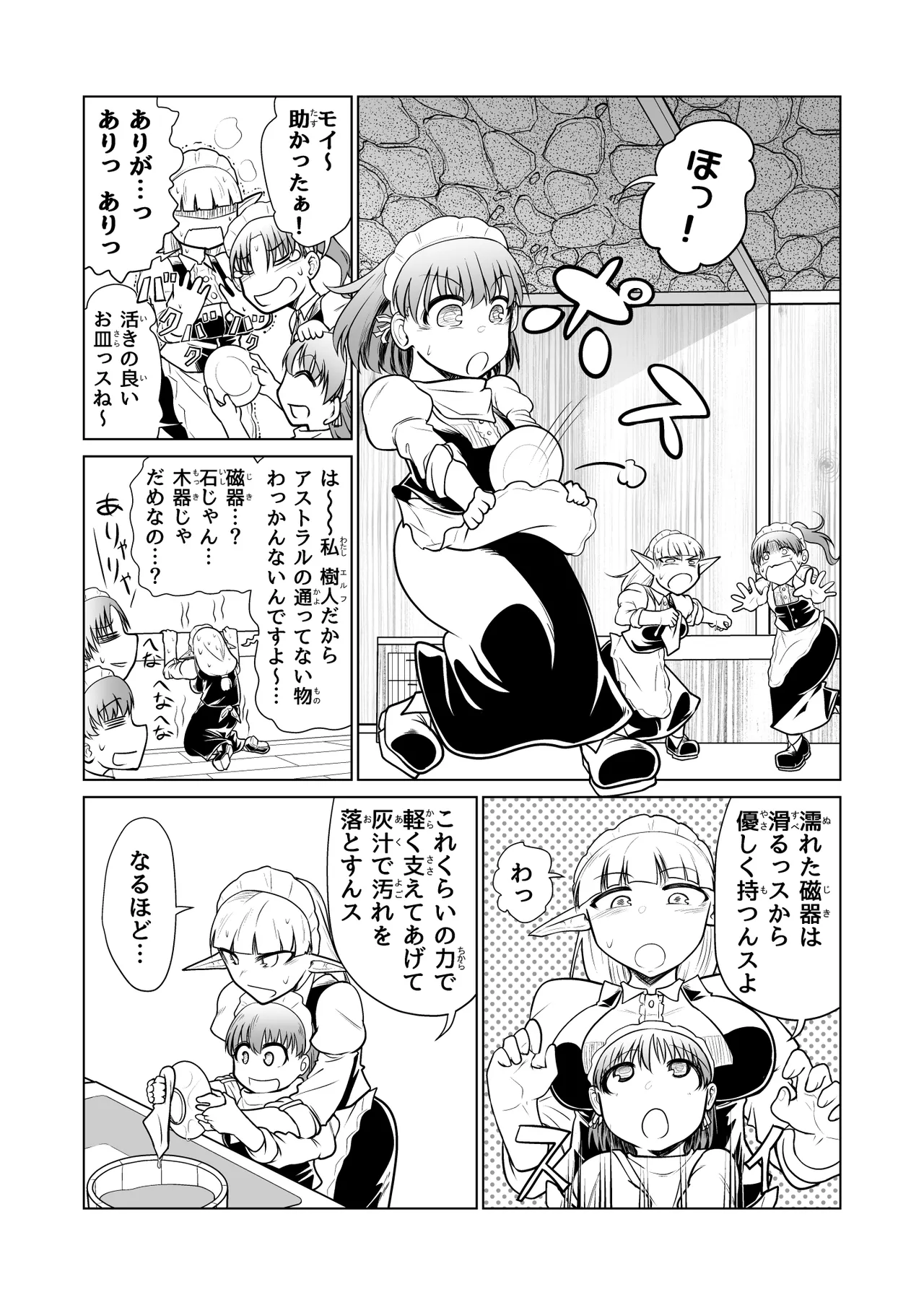 救世の勇者のヤリ部屋 3 - page6