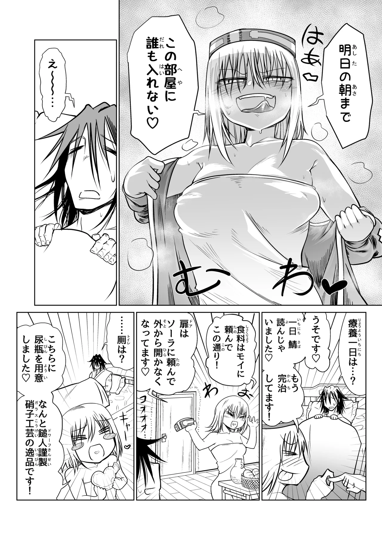 救世の勇者のヤリ部屋 3 - page60