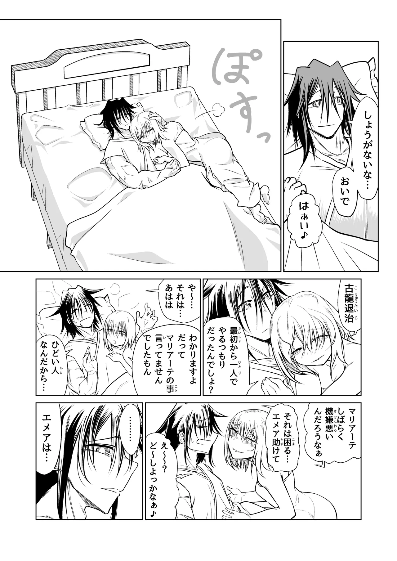 救世の勇者のヤリ部屋 3 - page61