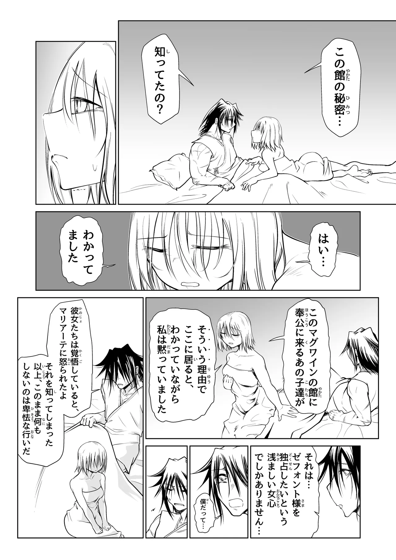 救世の勇者のヤリ部屋 3 - page62